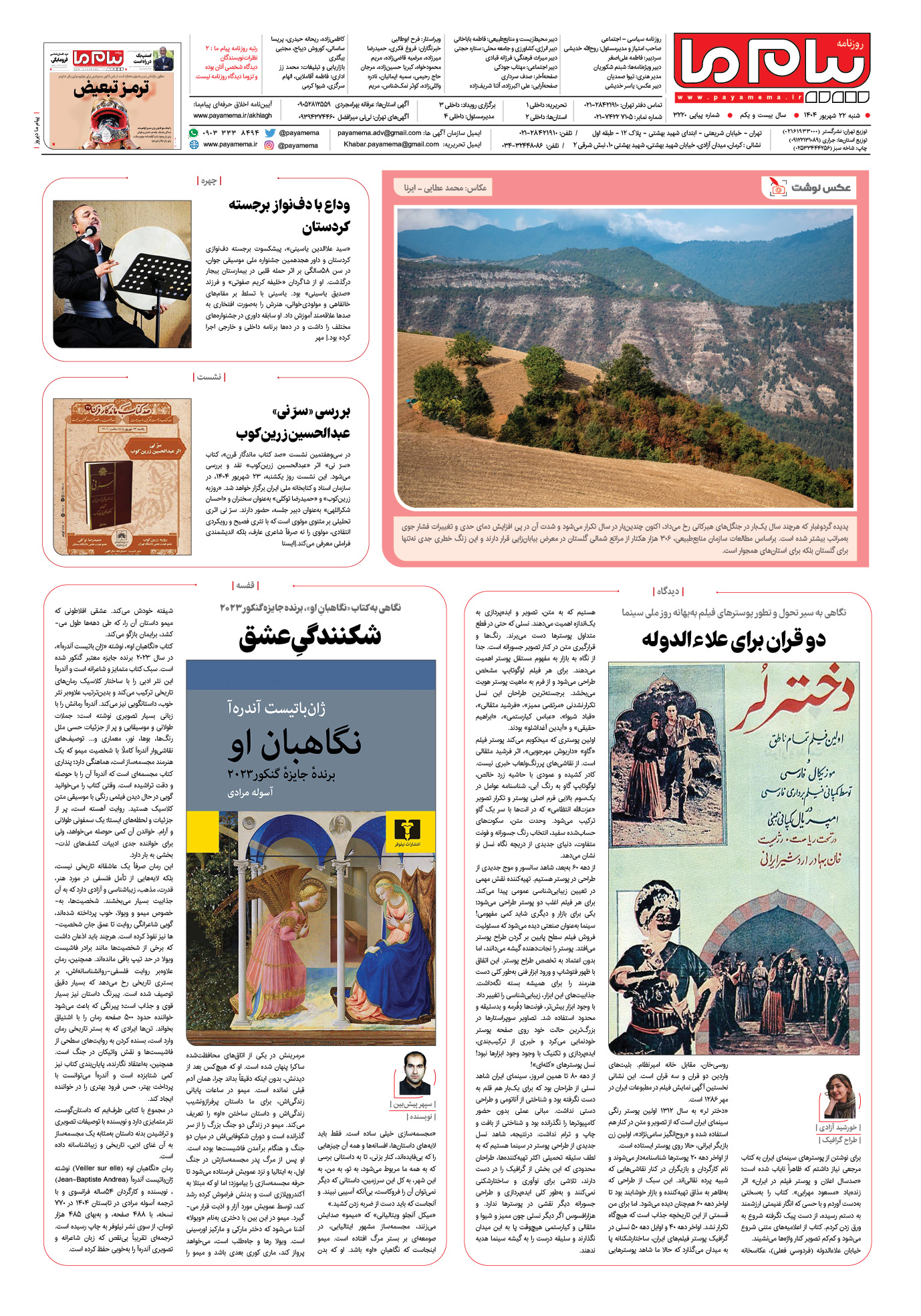 صفحه ۸ شماره ۳۲۲۰ روزنامه پیام ما