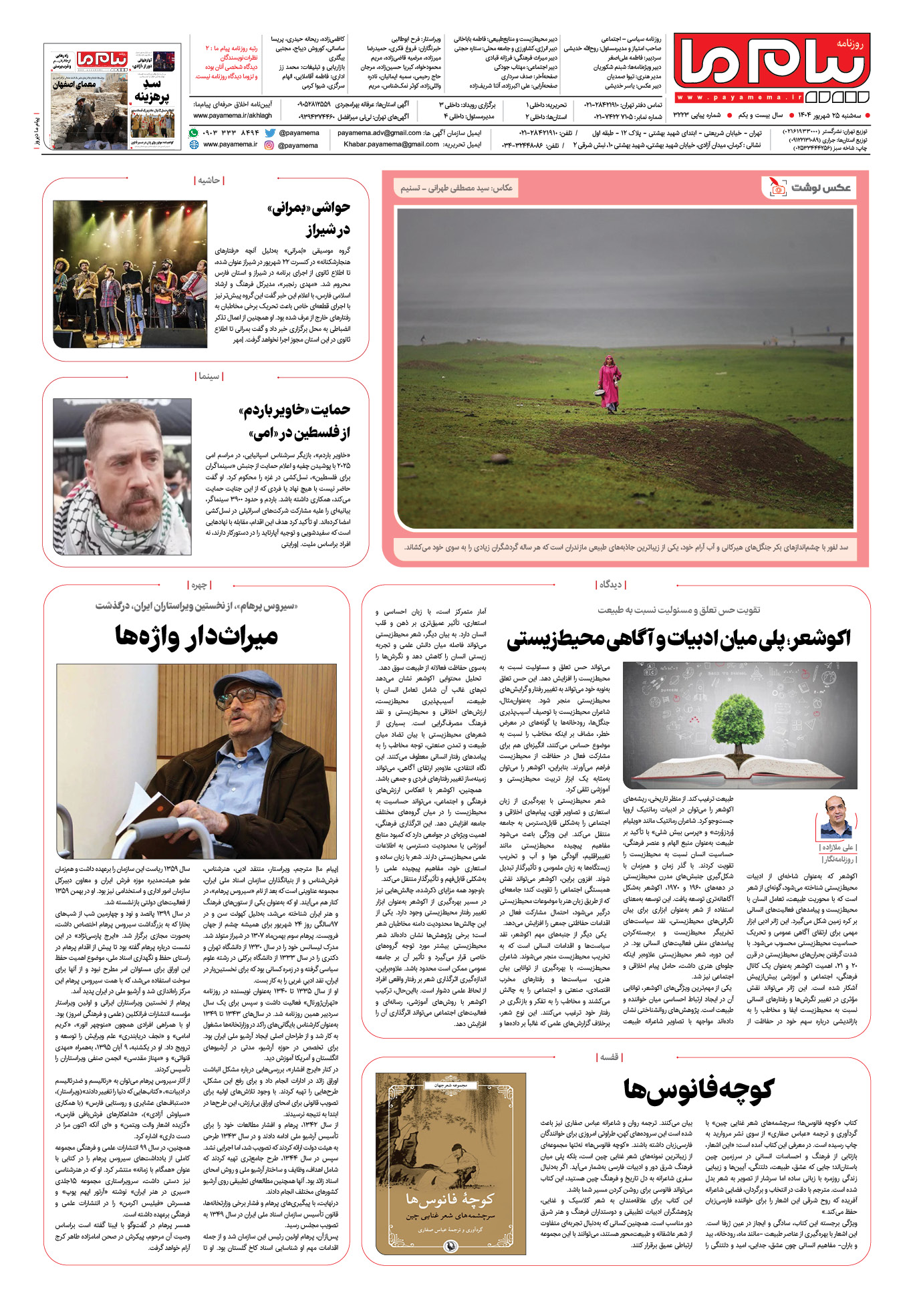 صفحه ۸ شماره ۳۲۲۳ روزنامه پیام ما