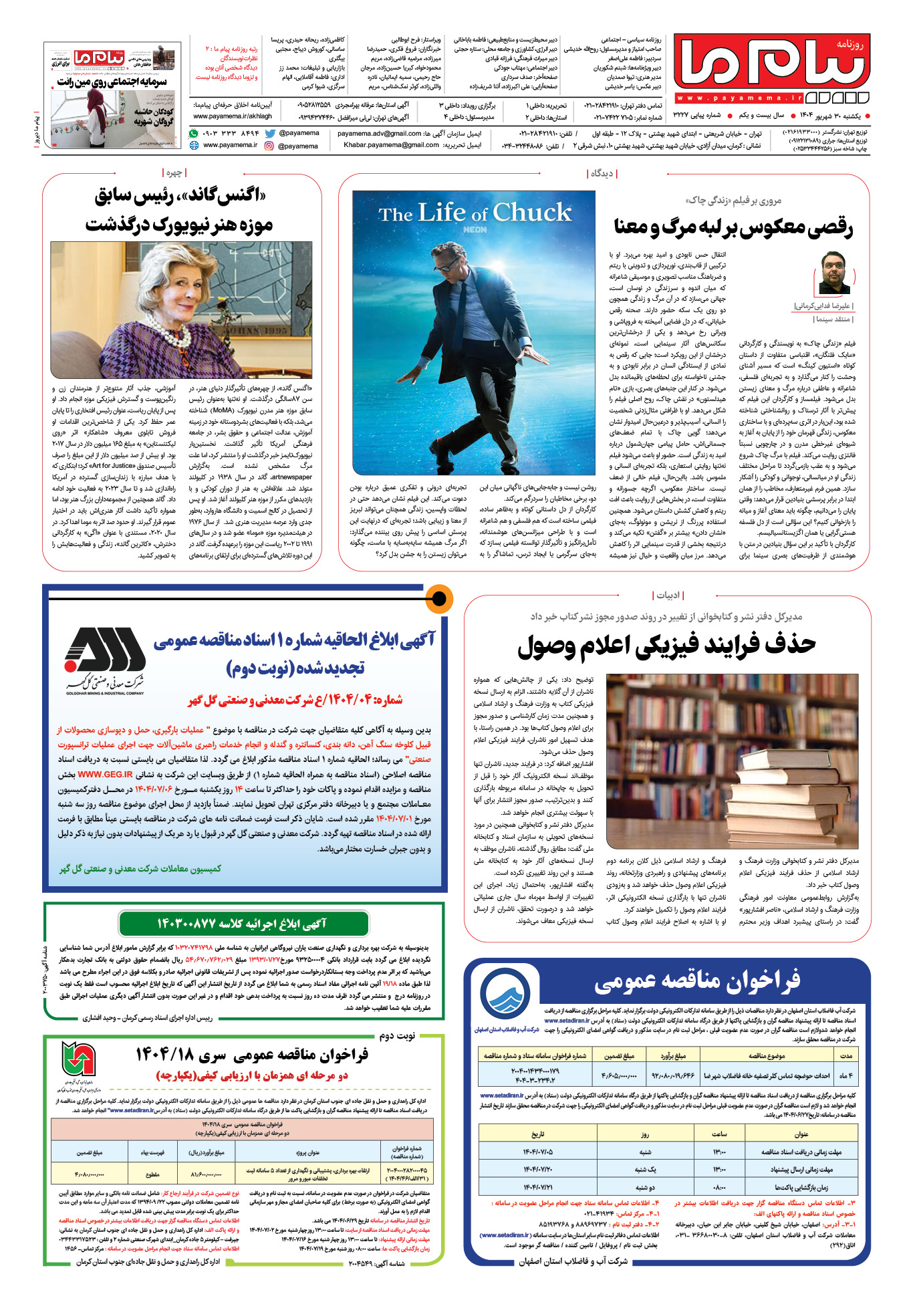 صفحه ۸ شماره ۳۲۲۷ روزنامه پیام ما