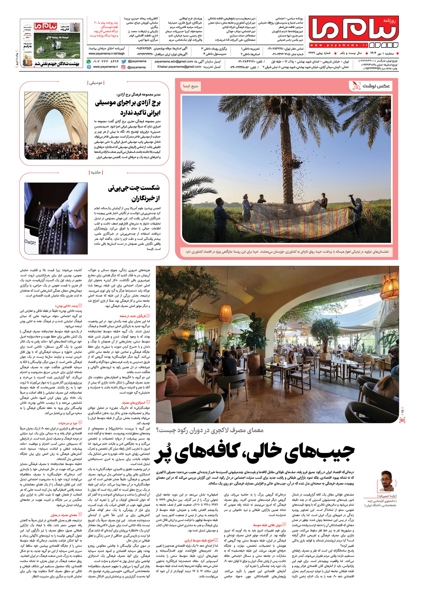 صفحه ۸ شماره ۳۲۲۹ روزنامه پیام ما