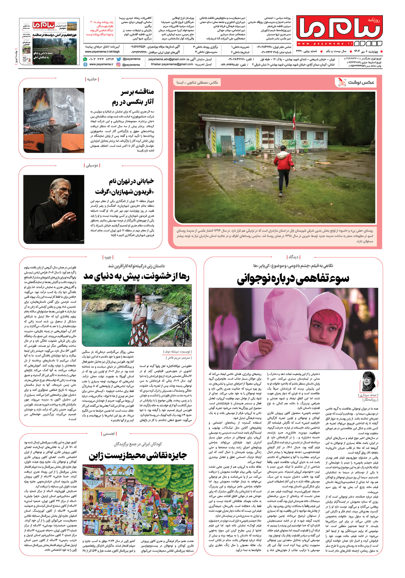 صفحه ۸ شماره ۳۲۳۰ روزنامه پیام ما