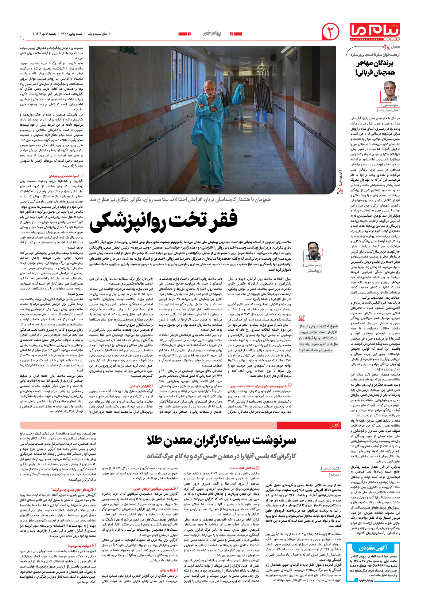 صفحه ۲ شماره ۳۲۳۳ روزنامه پیام ما