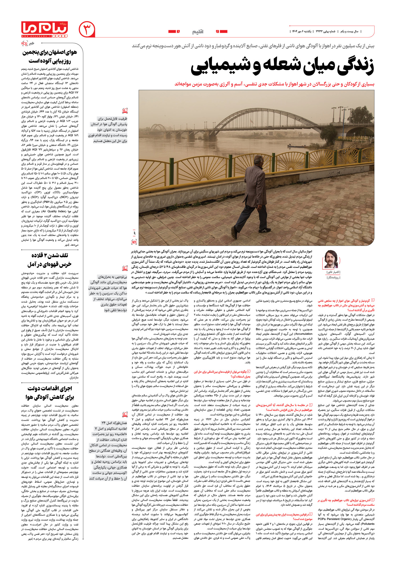 صفحه ۳ شماره ۳۲۳۳ روزنامه پیام ما
