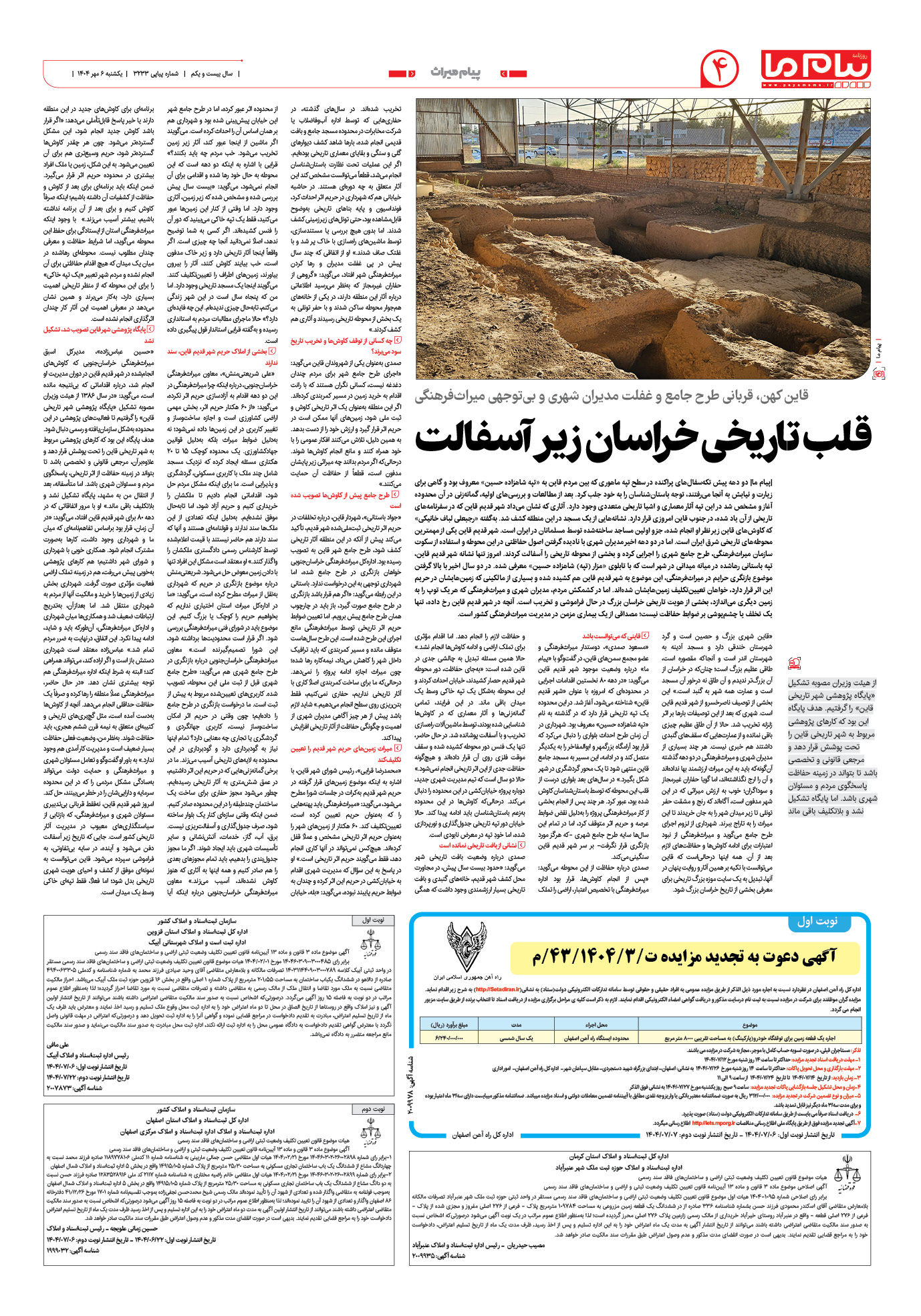 صفحه ۴ شماره ۳۲۳۳ روزنامه پیام ما