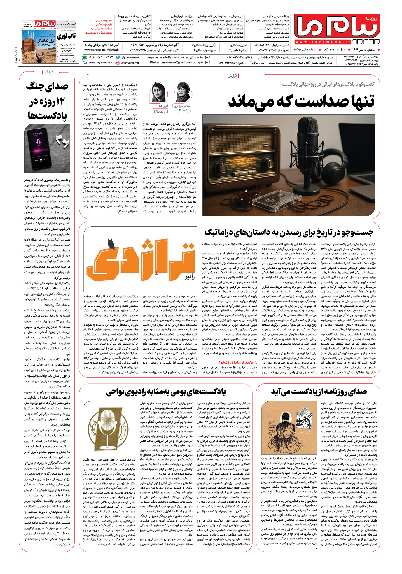 صفحه ۸ شماره ۳۲۳۵ روزنامه پیام ما