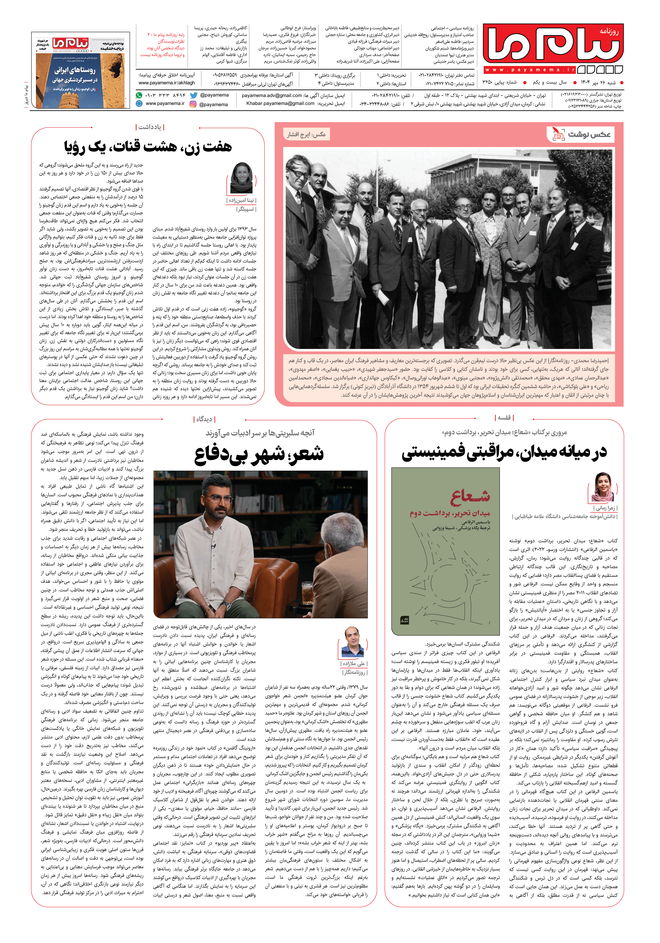 صفحه ۸ شماره ۳۲۵۰ روزنامه پیام ما