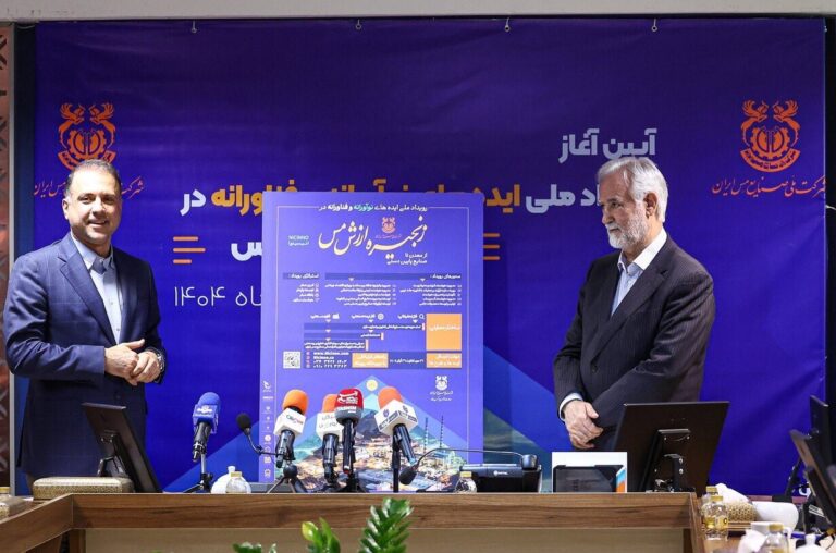 برگزاری رویداد ملی ایده‌های نوآورانه در زنجیره ارزش مس با مشارکت دانشگاه‌ها