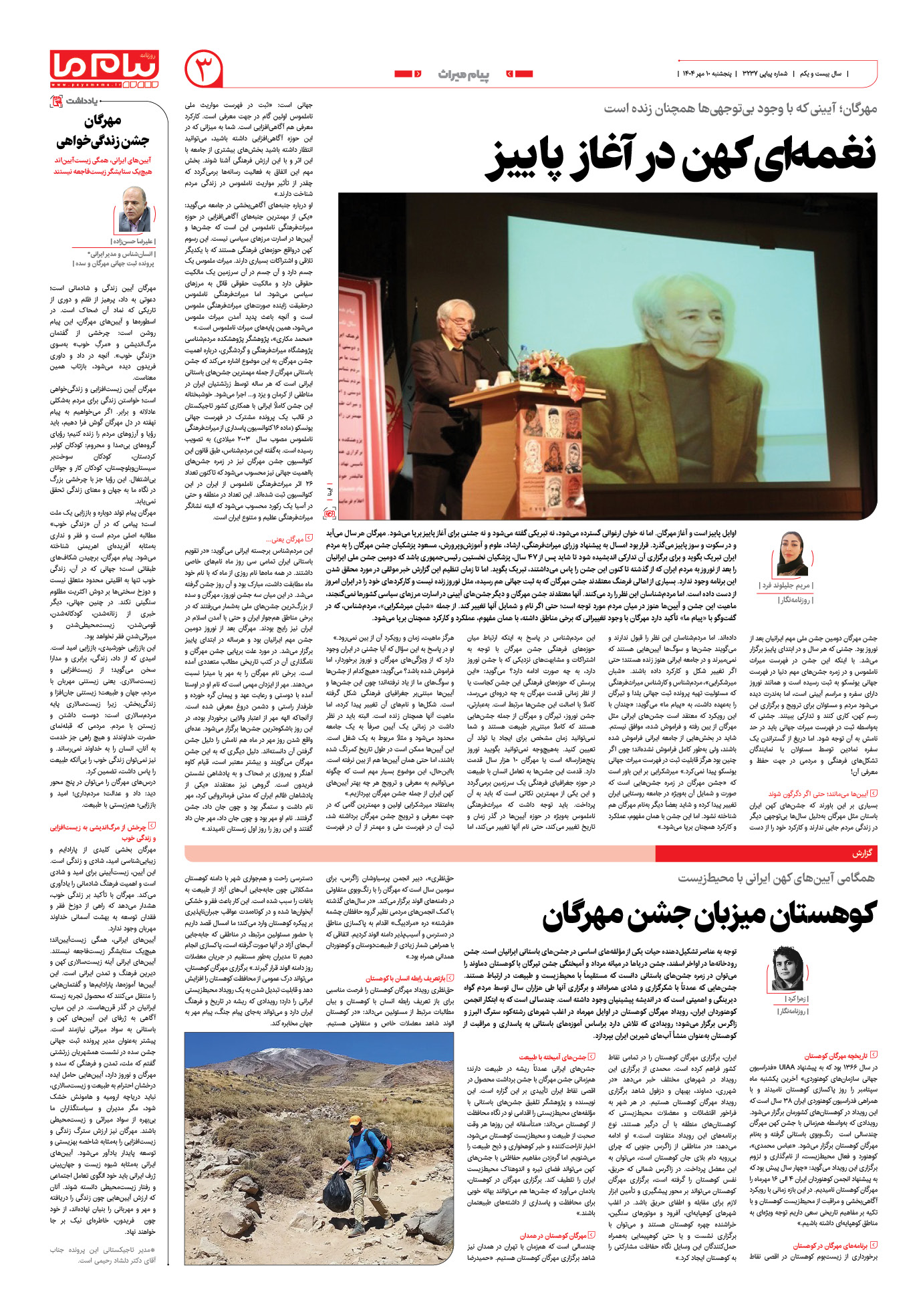 صفحه ۳ شماره ۳۲۳۷ روزنامه پیام ما
