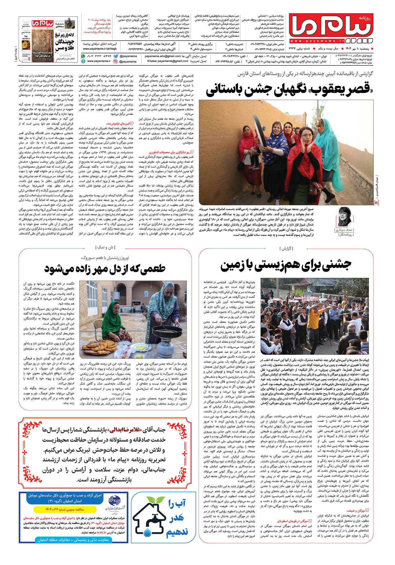 صفحه ۴ شماره ۳۲۳۷ روزنامه پیام ما
