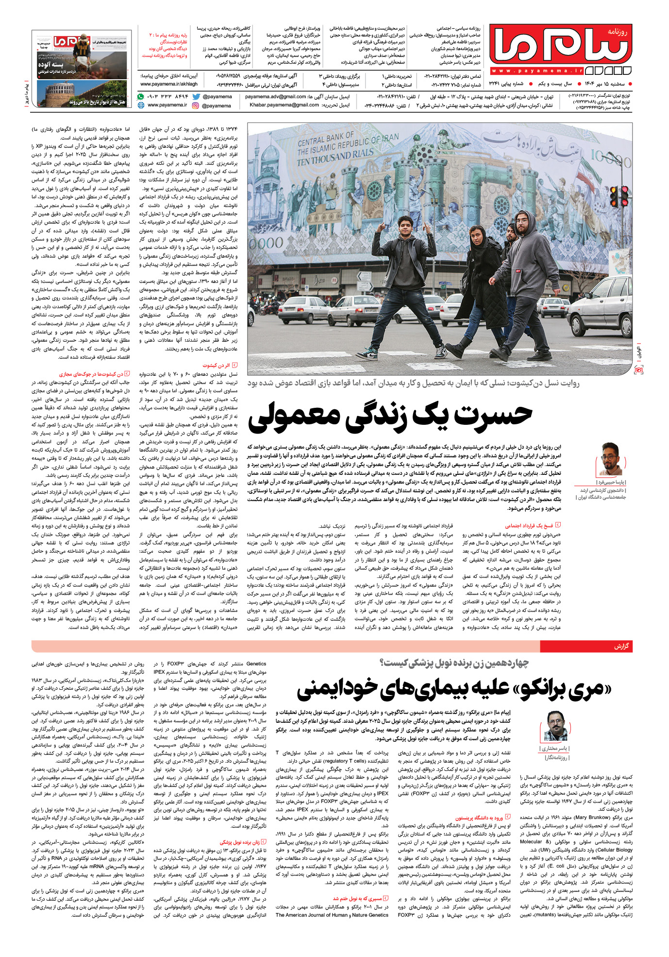 صفحه ۸ شماره ۳۲۴۱ روزنامه پیام ما