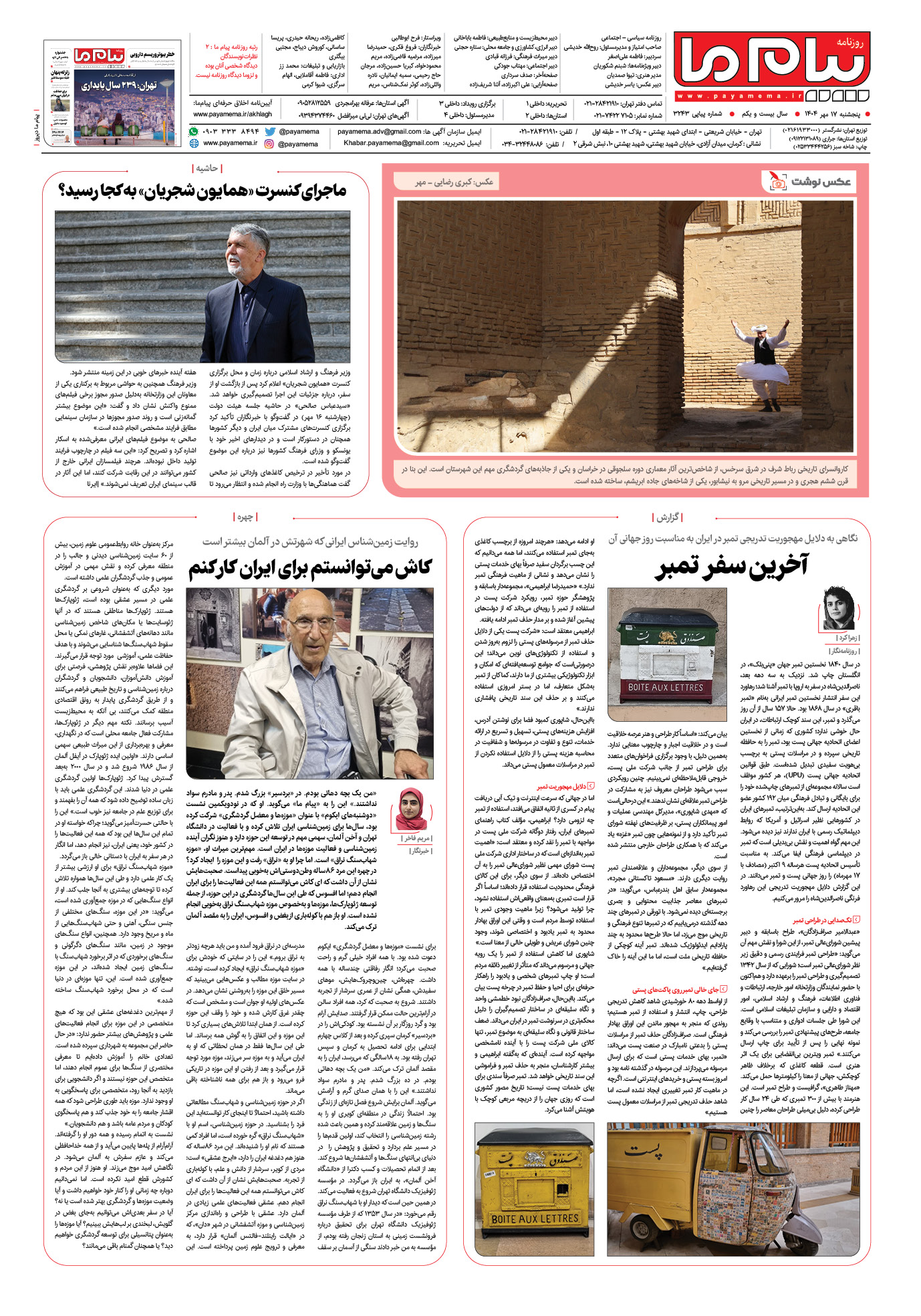 صفحه ۴ شماره ۳۲۴۳ روزنامه پیام ما