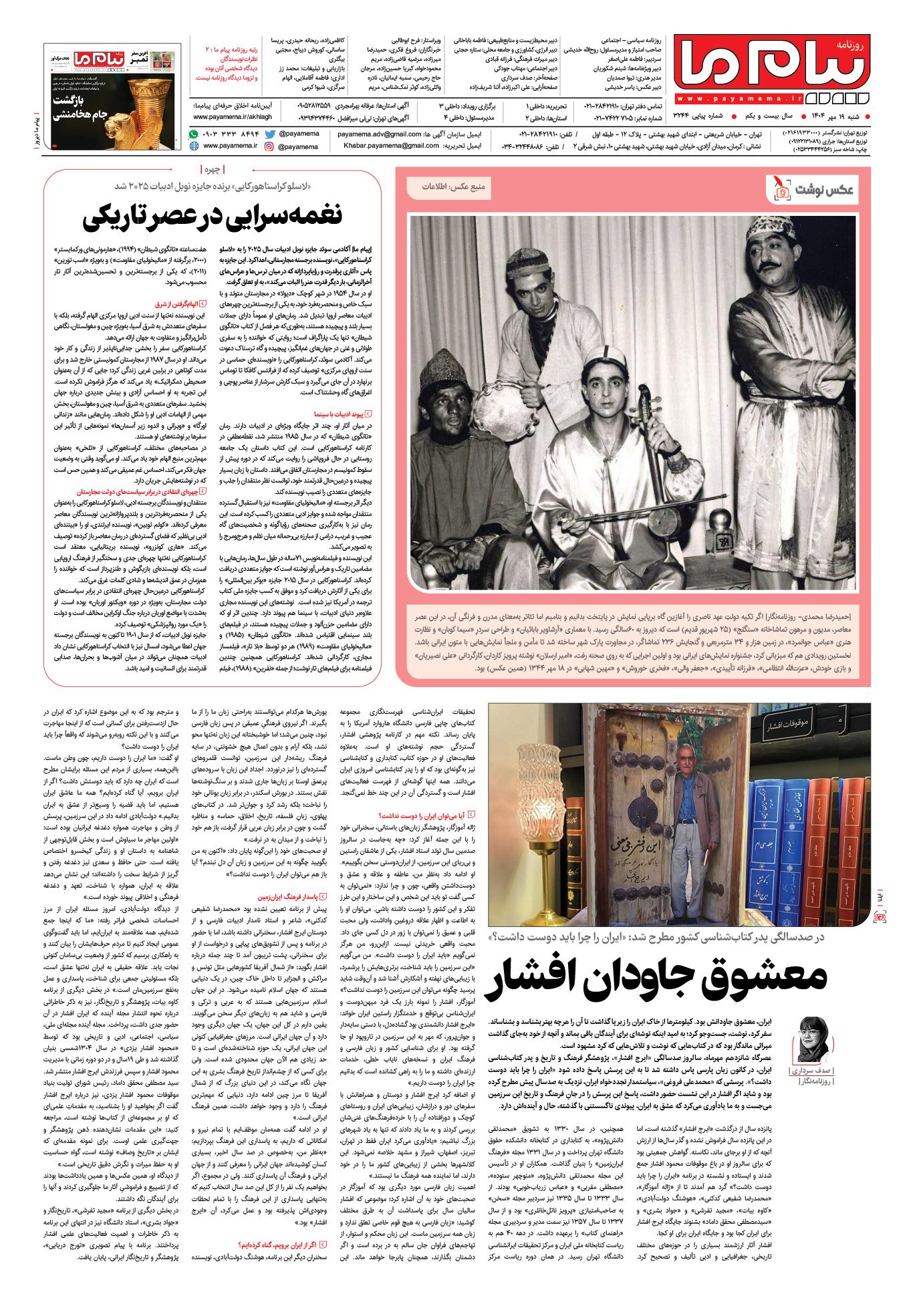صفحه ۸ شماره ۳۲۴۴ روزنامه پیام ما