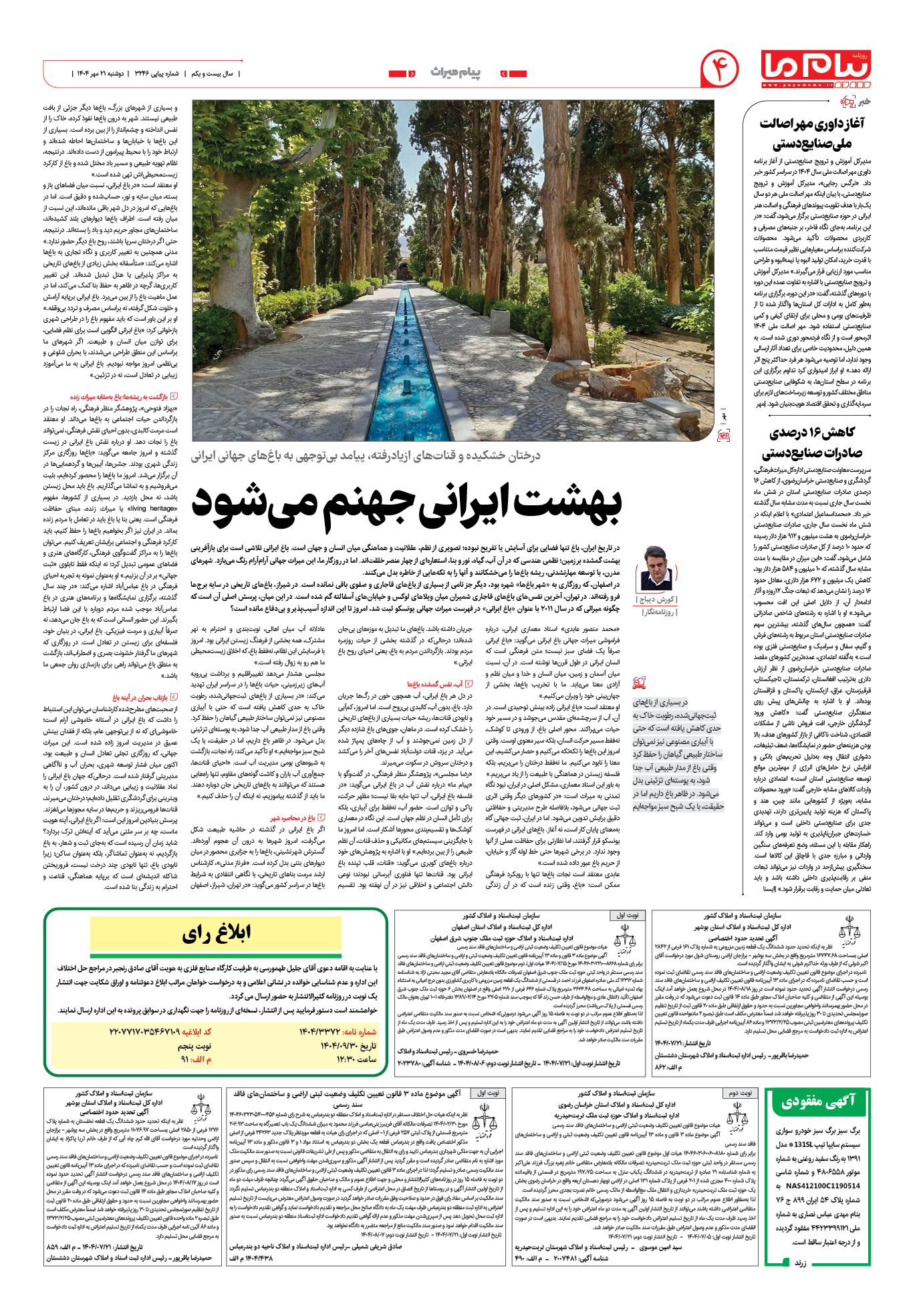صفحه ۴ شماره ۳۲۴۶ روزنامه پیام ما