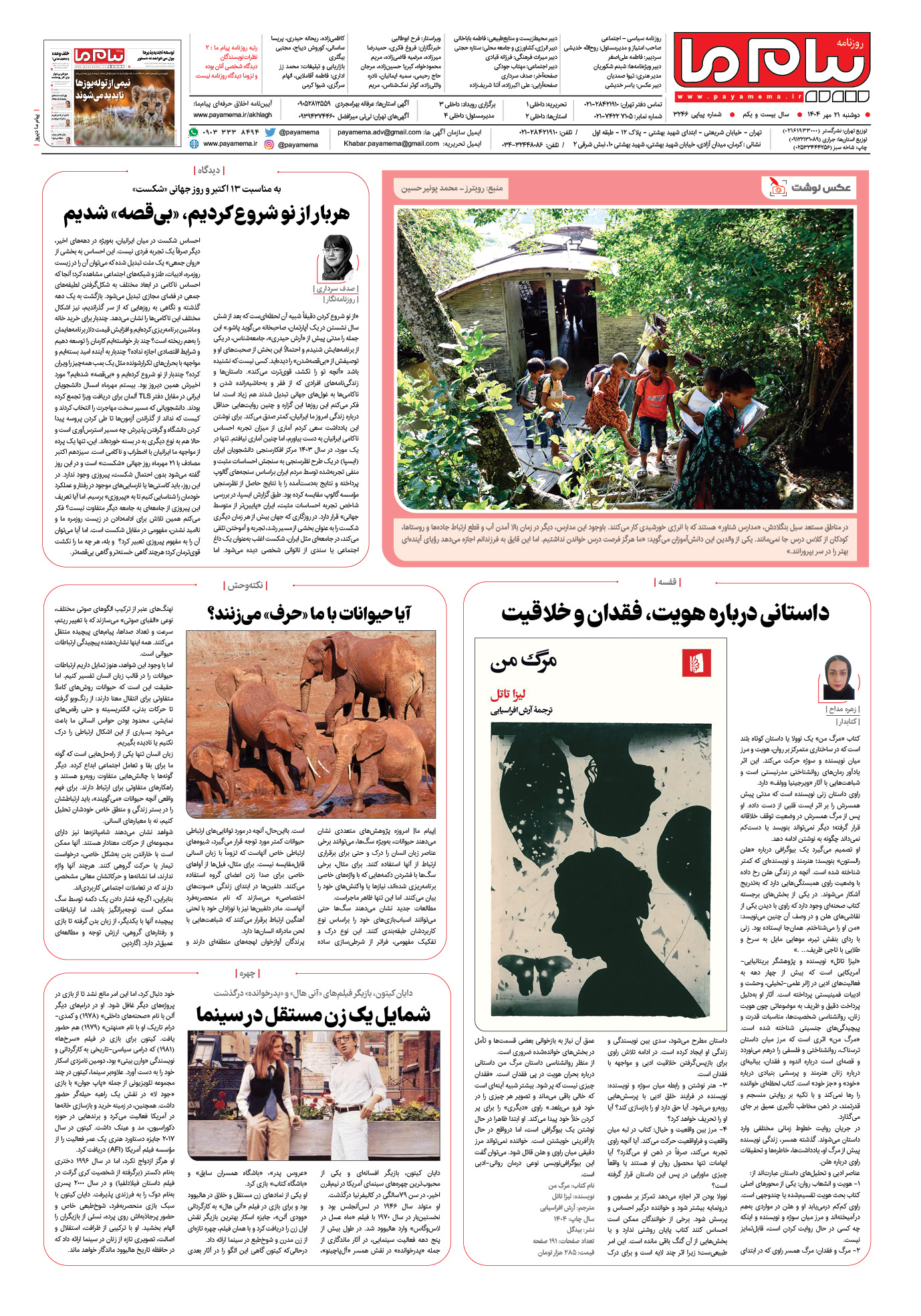 صفحه ۸ شماره ۳۲۴۶ روزنامه پیام ما