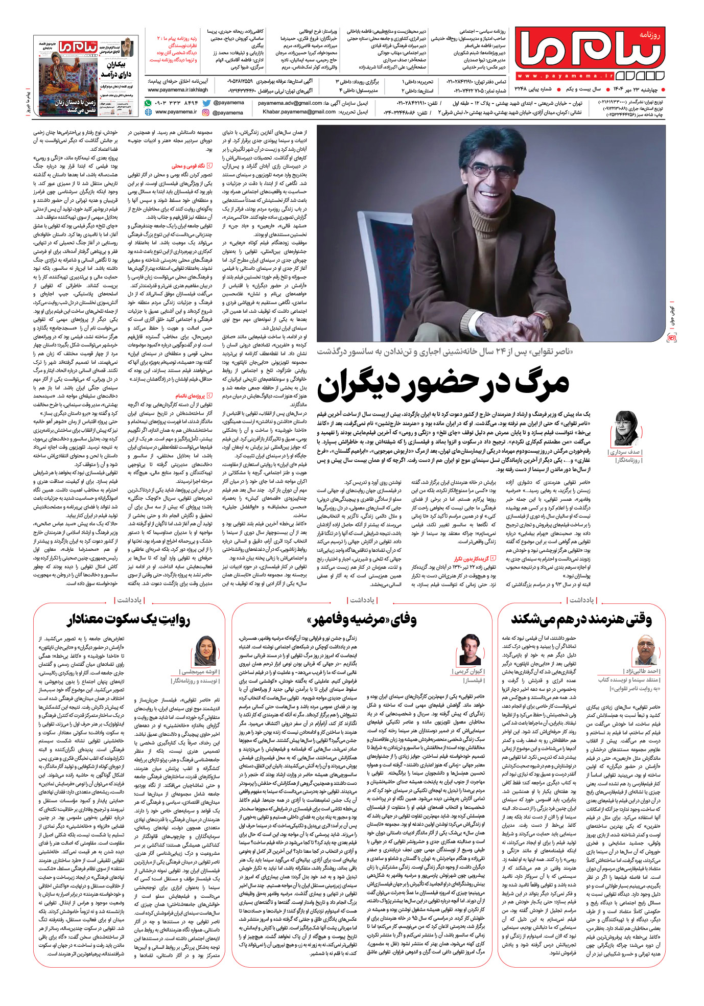صفحه ۸ شماره ۳۲۴۸ روزنامه پیام ما