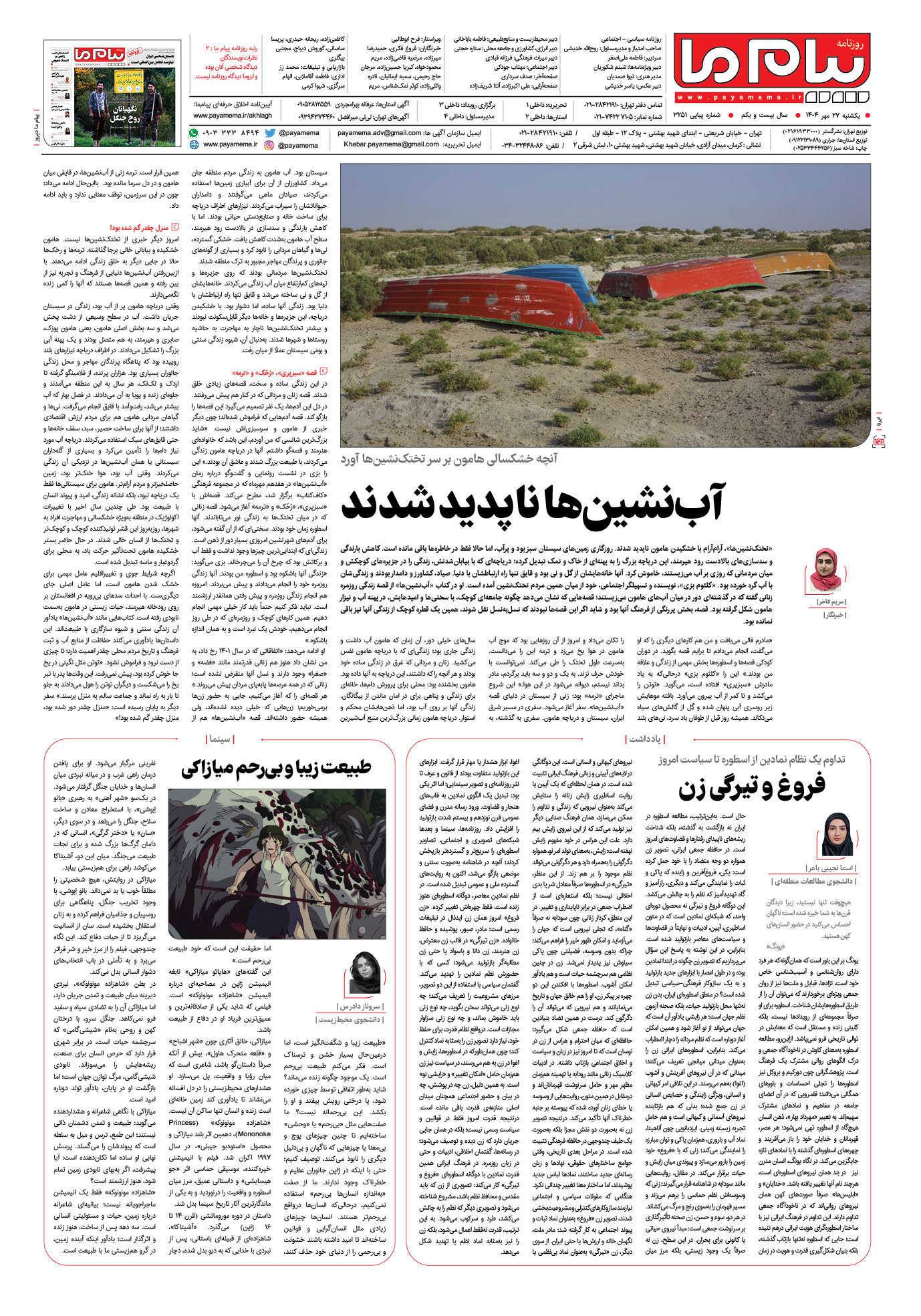 صفحه ۸ شماره ۳۲۵۱ روزنامه پیام ما