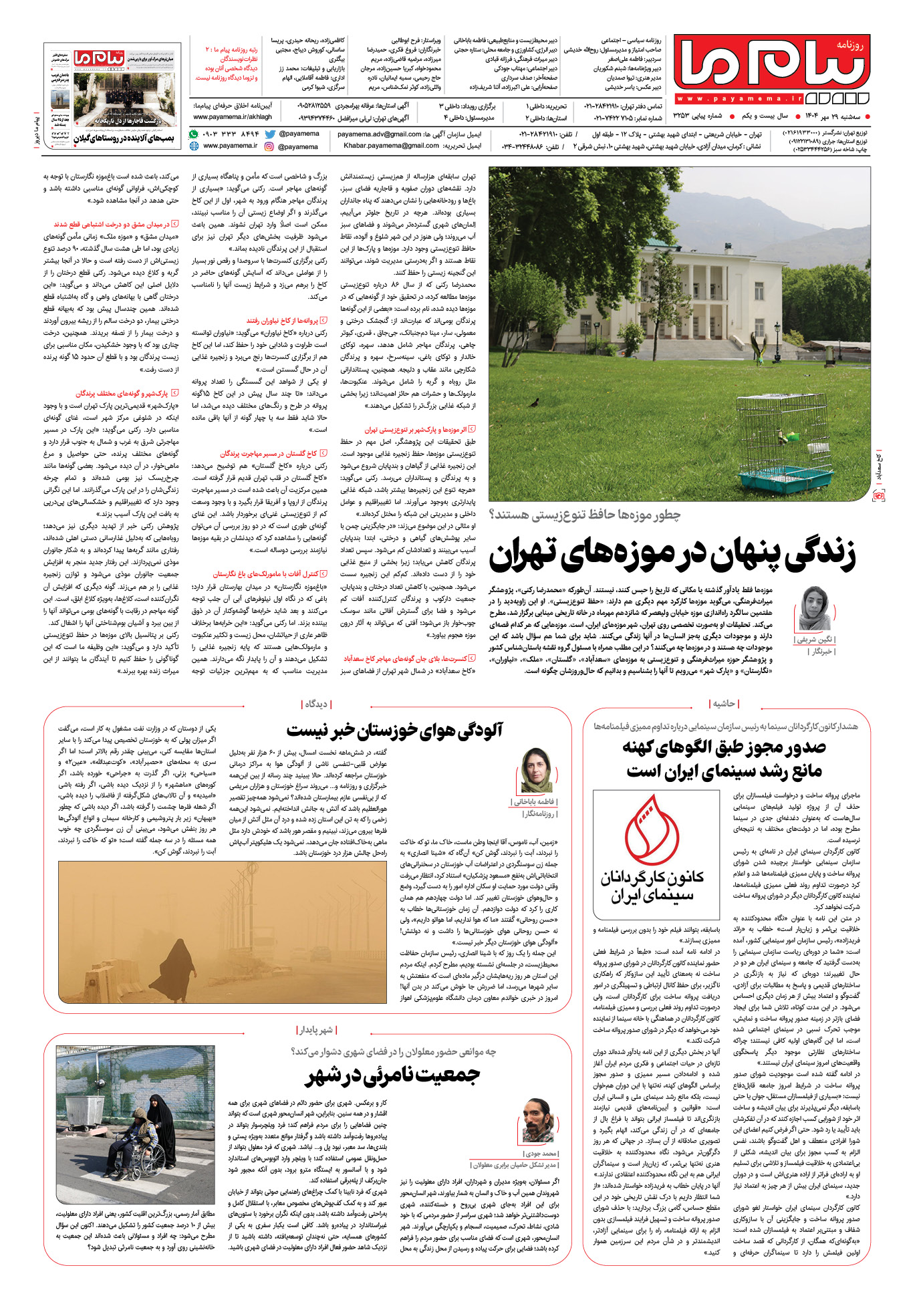 صفحه ۸ شماره ۳۲۵۳ روزنامه پیام ما