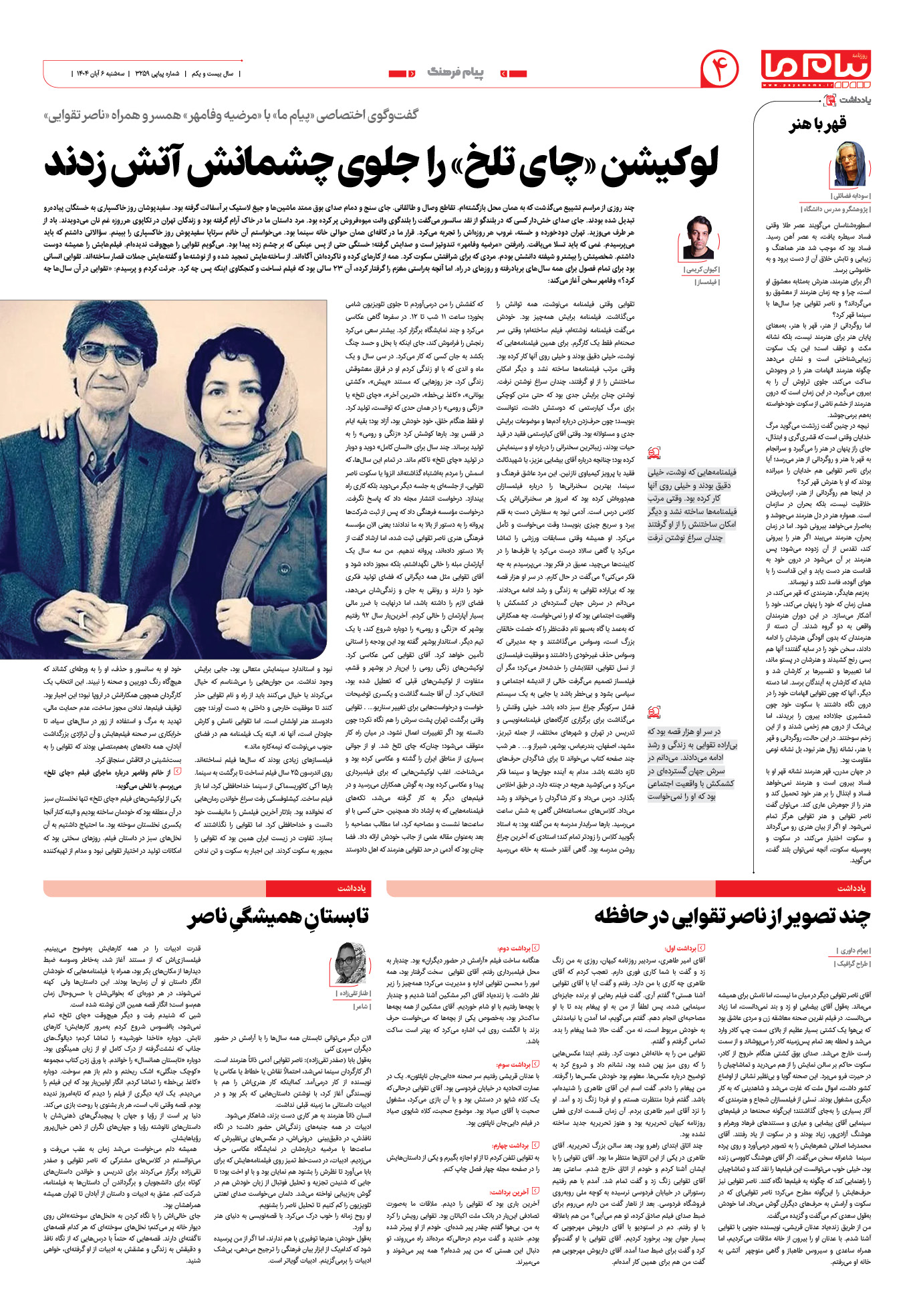 صفحه ۴ شماره ۳۲۵۹ روزنامه پیام ما