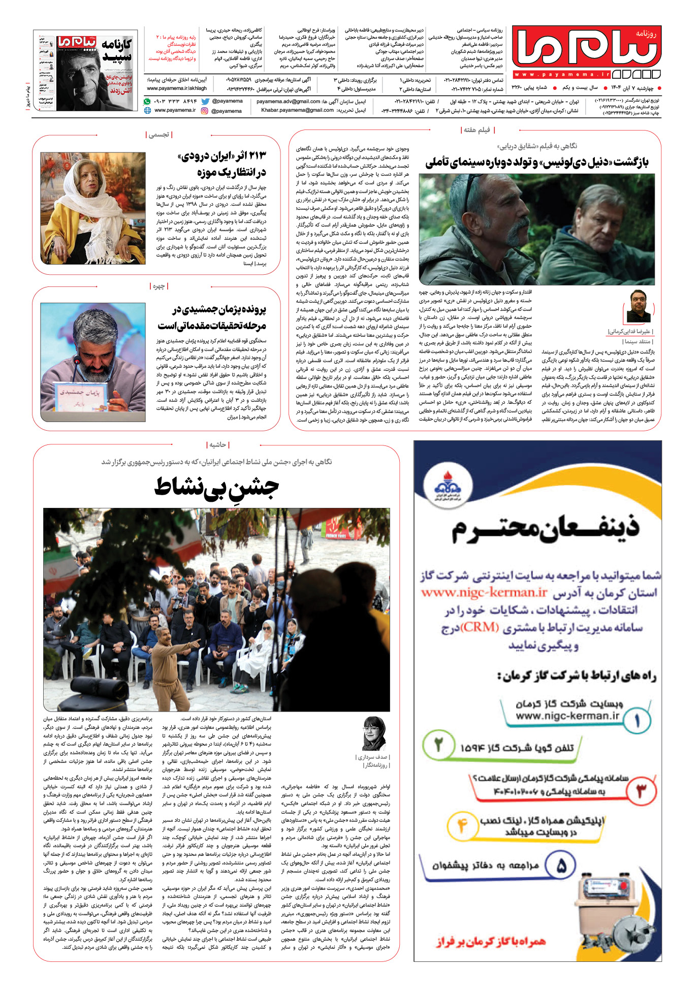 صفحه ۸ شماره ۳۲۶۰ روزنامه پیام ما