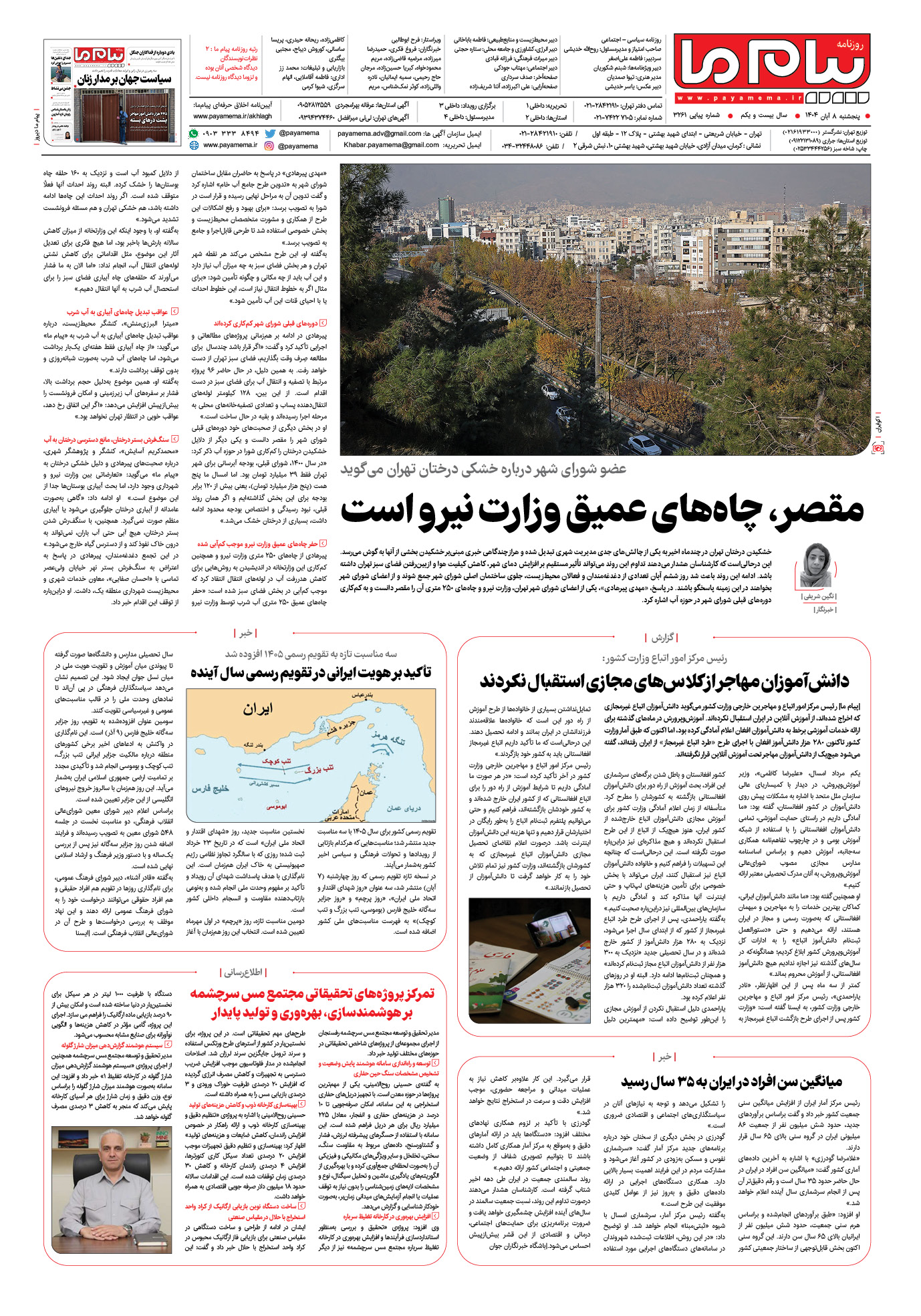 صفحه ۴ شماره ۳۲۶۱ روزنامه پیام ما