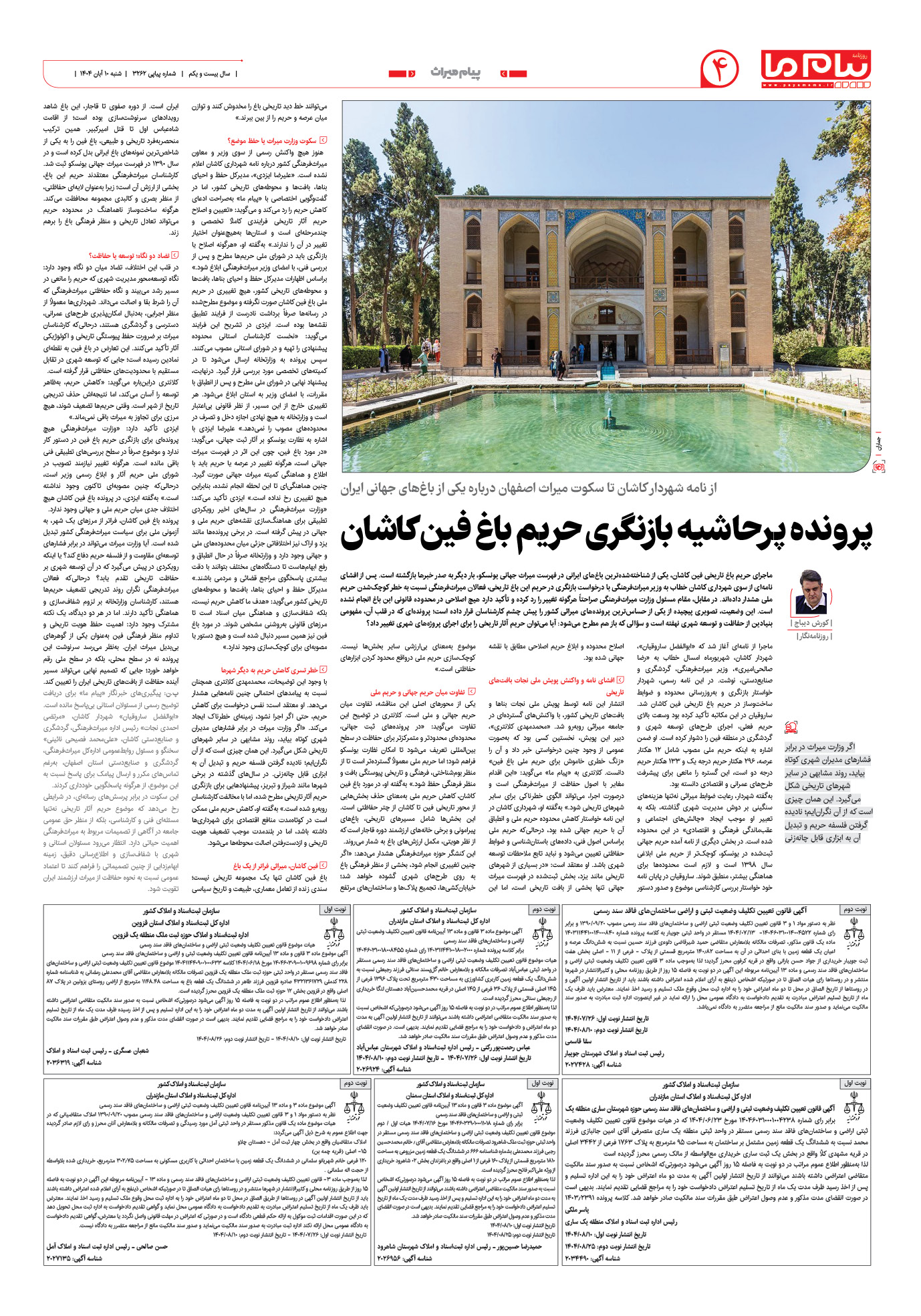 صفحه ۴ شماره ۳۲۶۲ روزنامه پیام ما