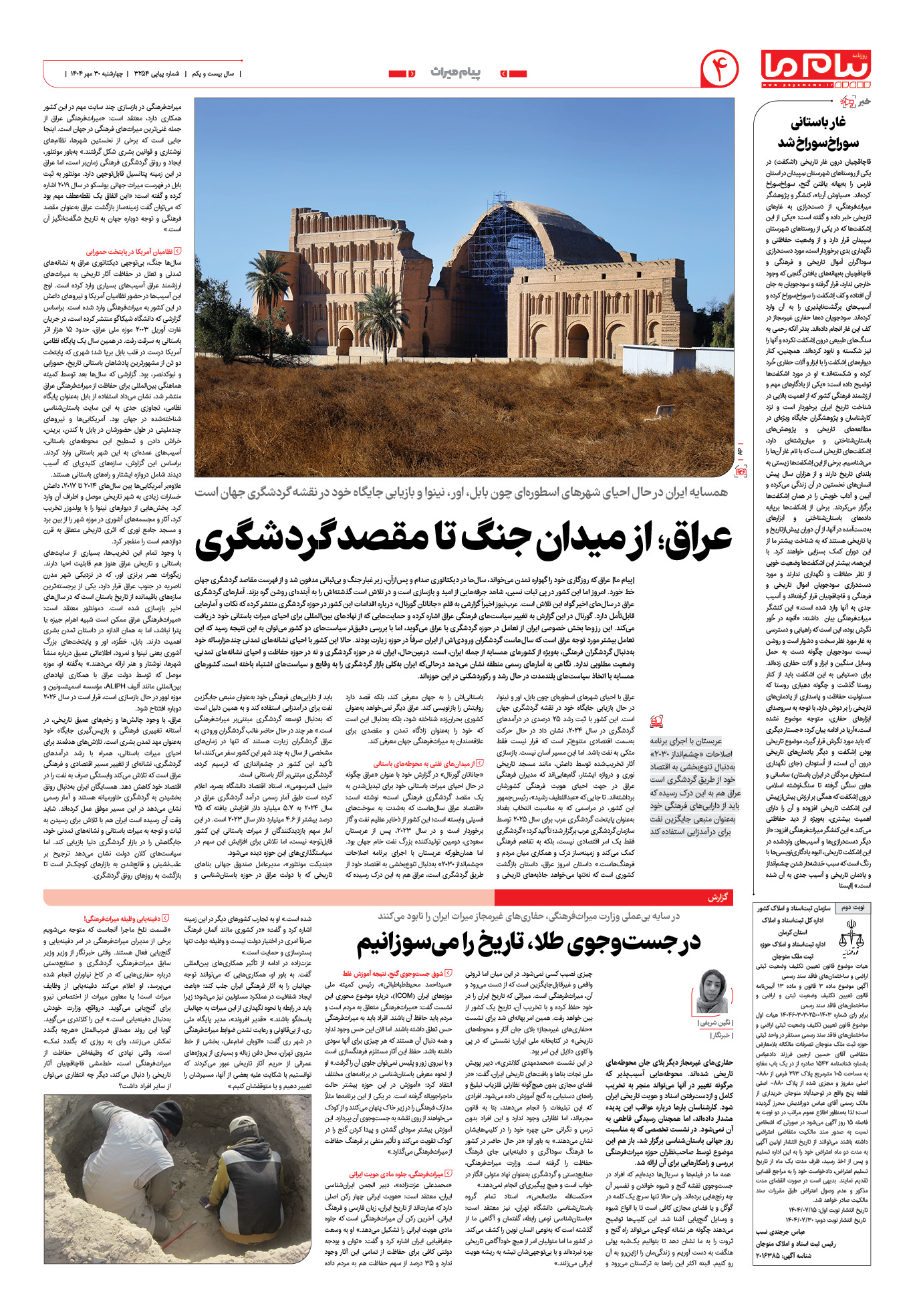 صفحه ۴ شماره ۳۲۵۴ روزنامه پیام ما