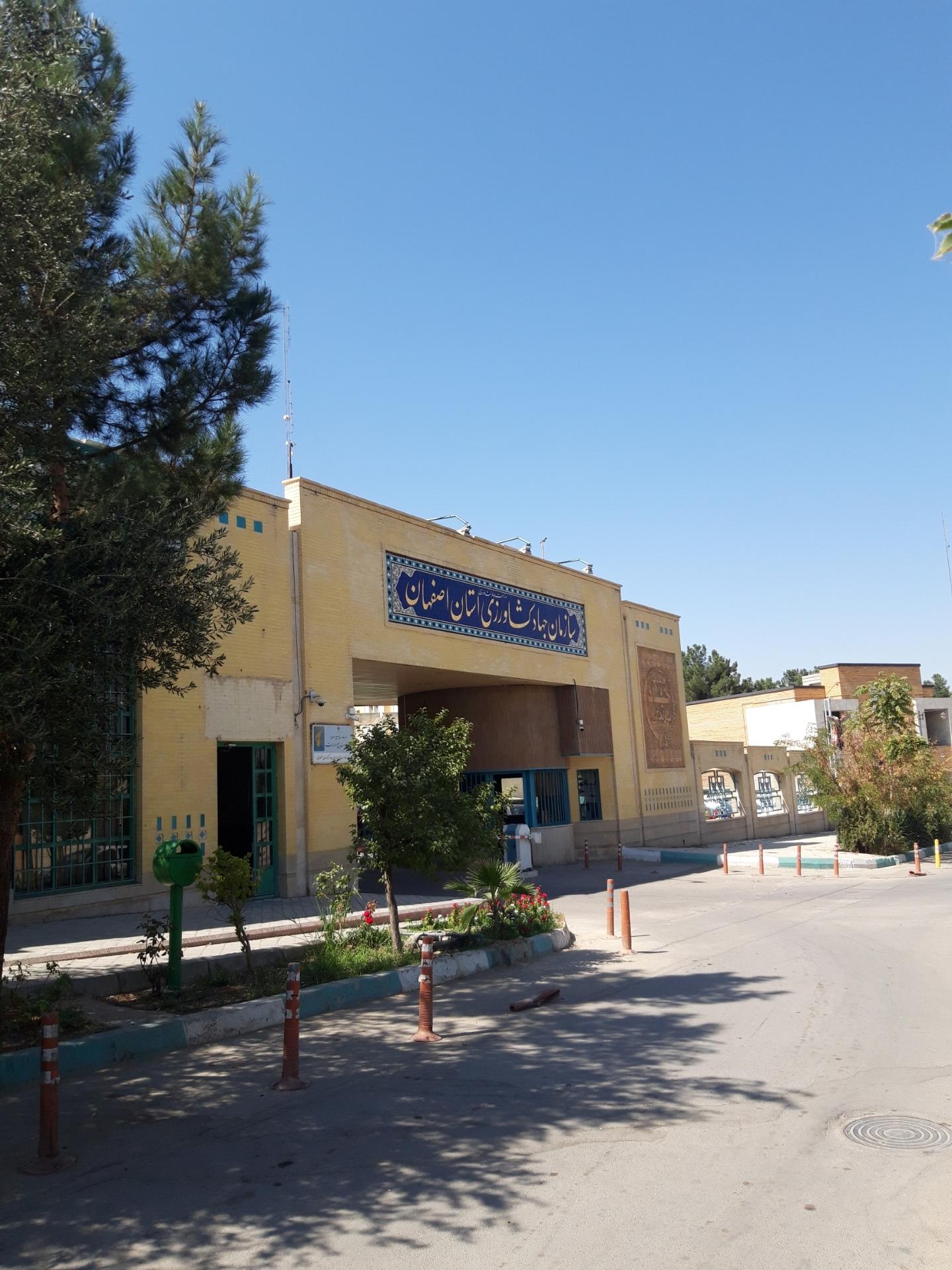 درخواست بررسی و جلوگیری از فساد برخی کارمندان جهاد کشاورزی اصفهان