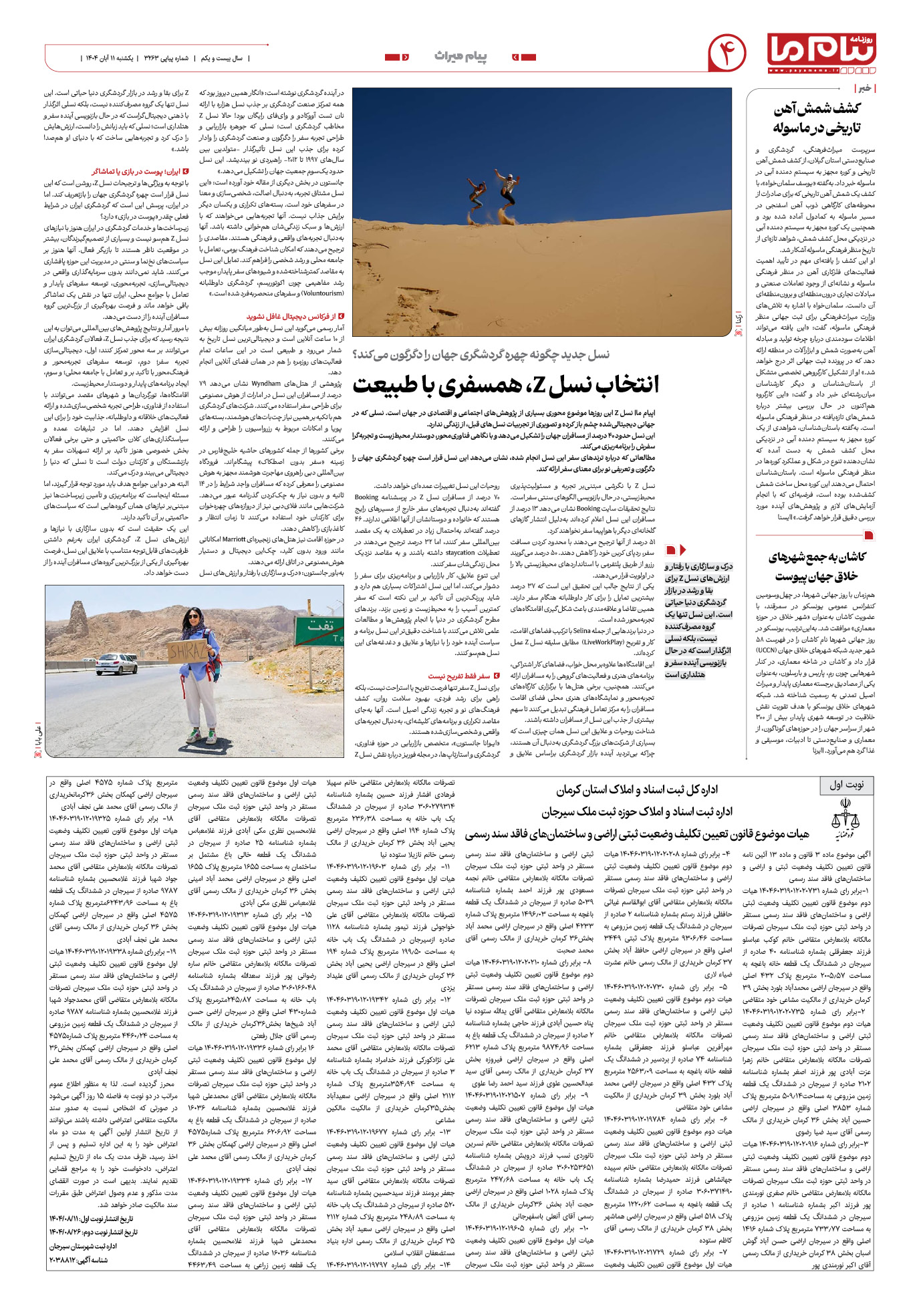 صفحه ۴ شماره ۳۲۶۳ روزنامه پیام ما