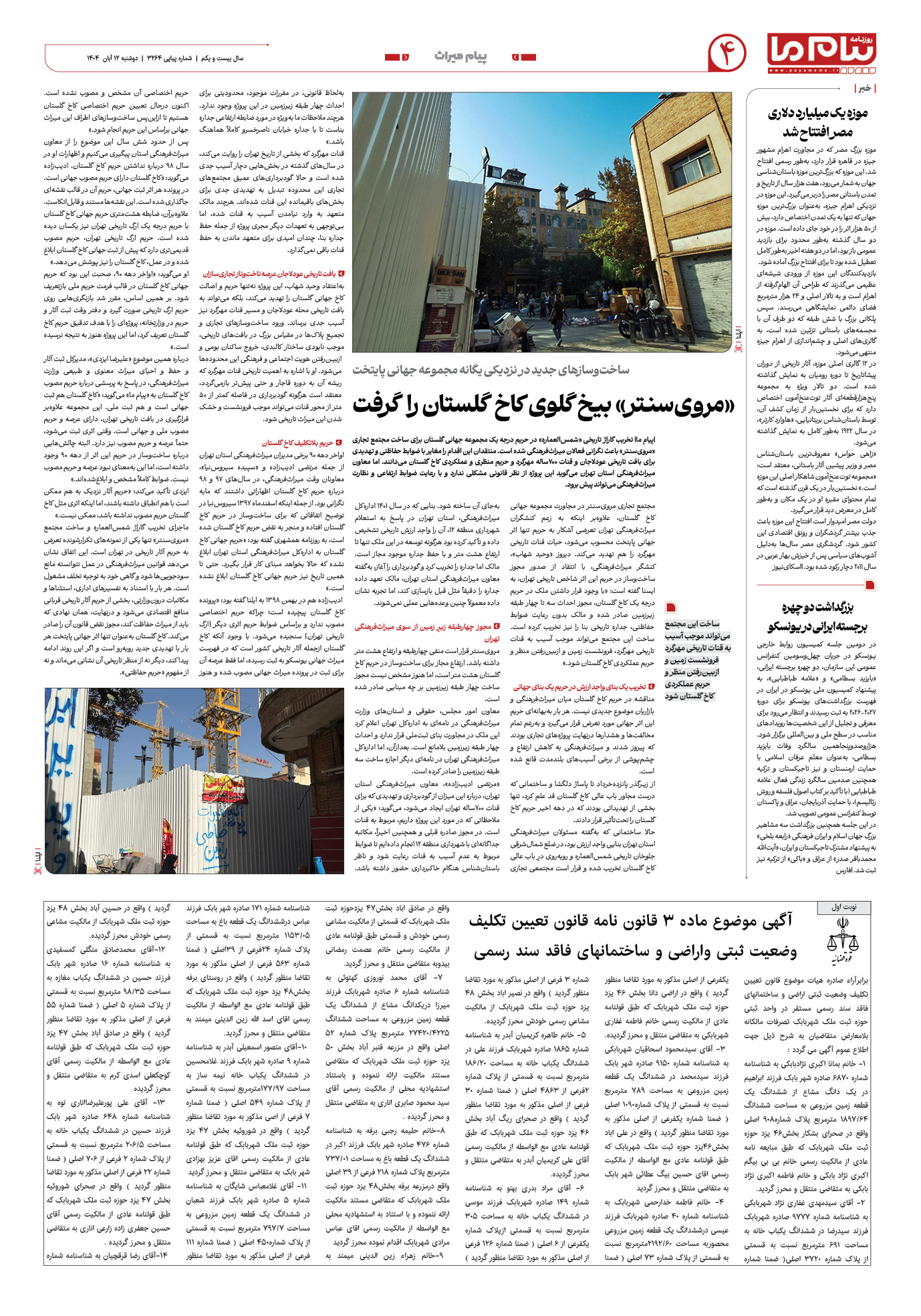 صفحه ۴ شماره ۳۲۶۴ روزنامه پیام ما