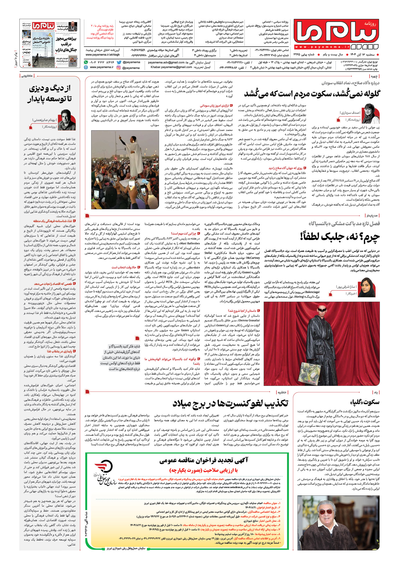 صفحه ۸ شماره ۳۲۶۵ روزنامه پیام ما