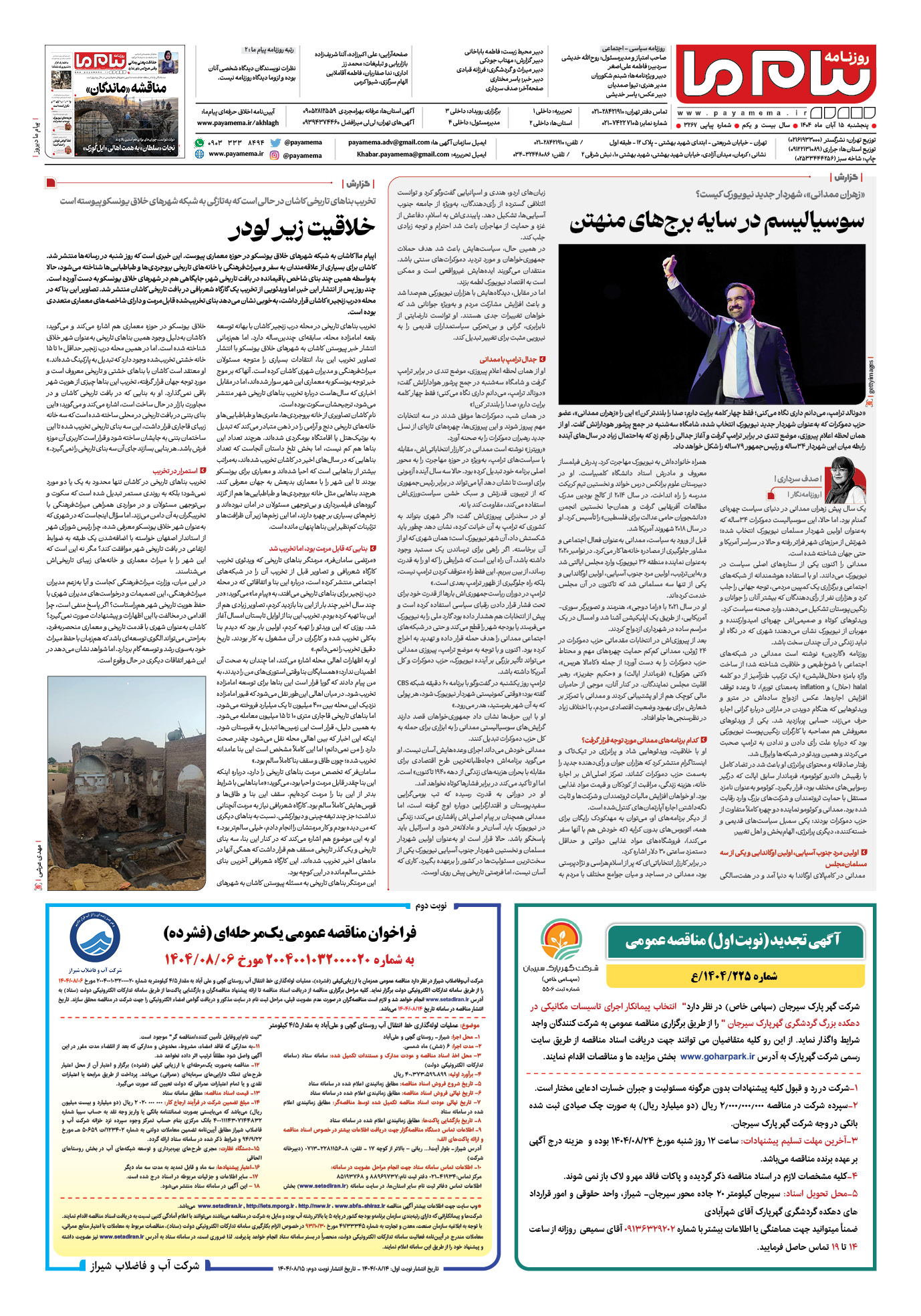 صفحه ۴ شماره ۳۲۶۷ روزنامه پیام ما