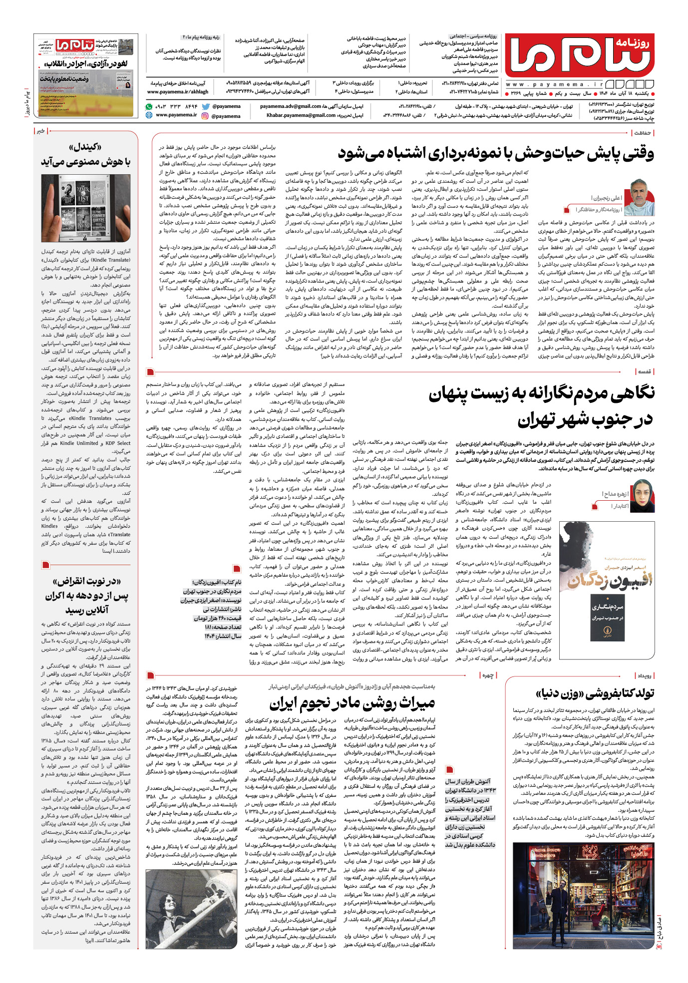 صفحه ۸ شماره ۳۲۶۹ روزنامه پیام ما