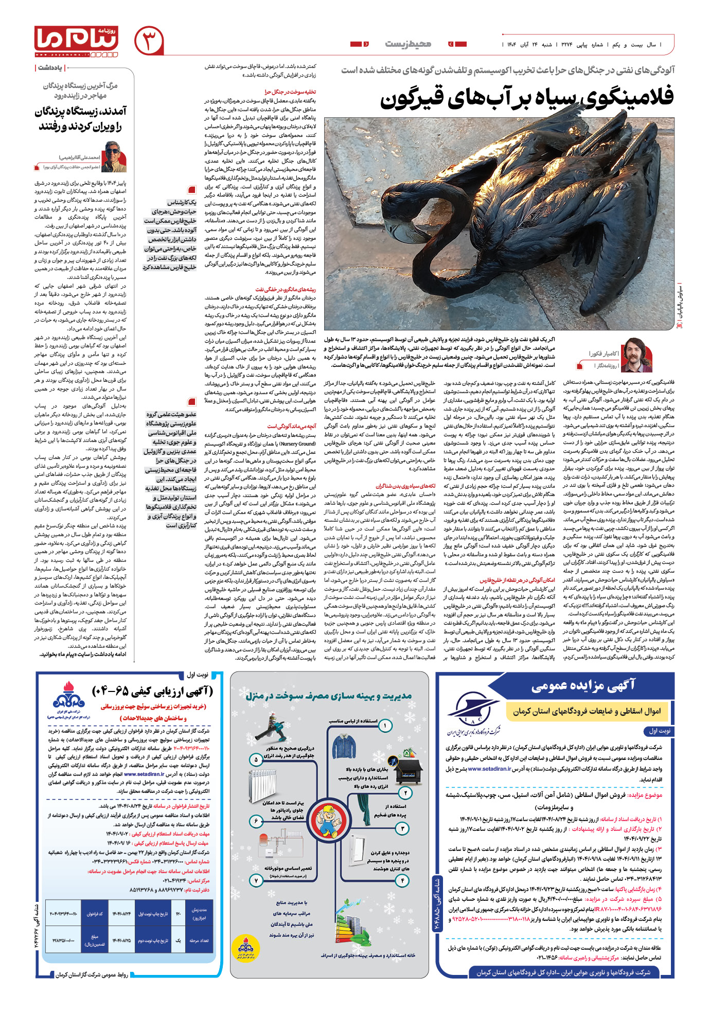 صفحه ۳ شماره ۳۲۷۴ روزنامه پیام ما