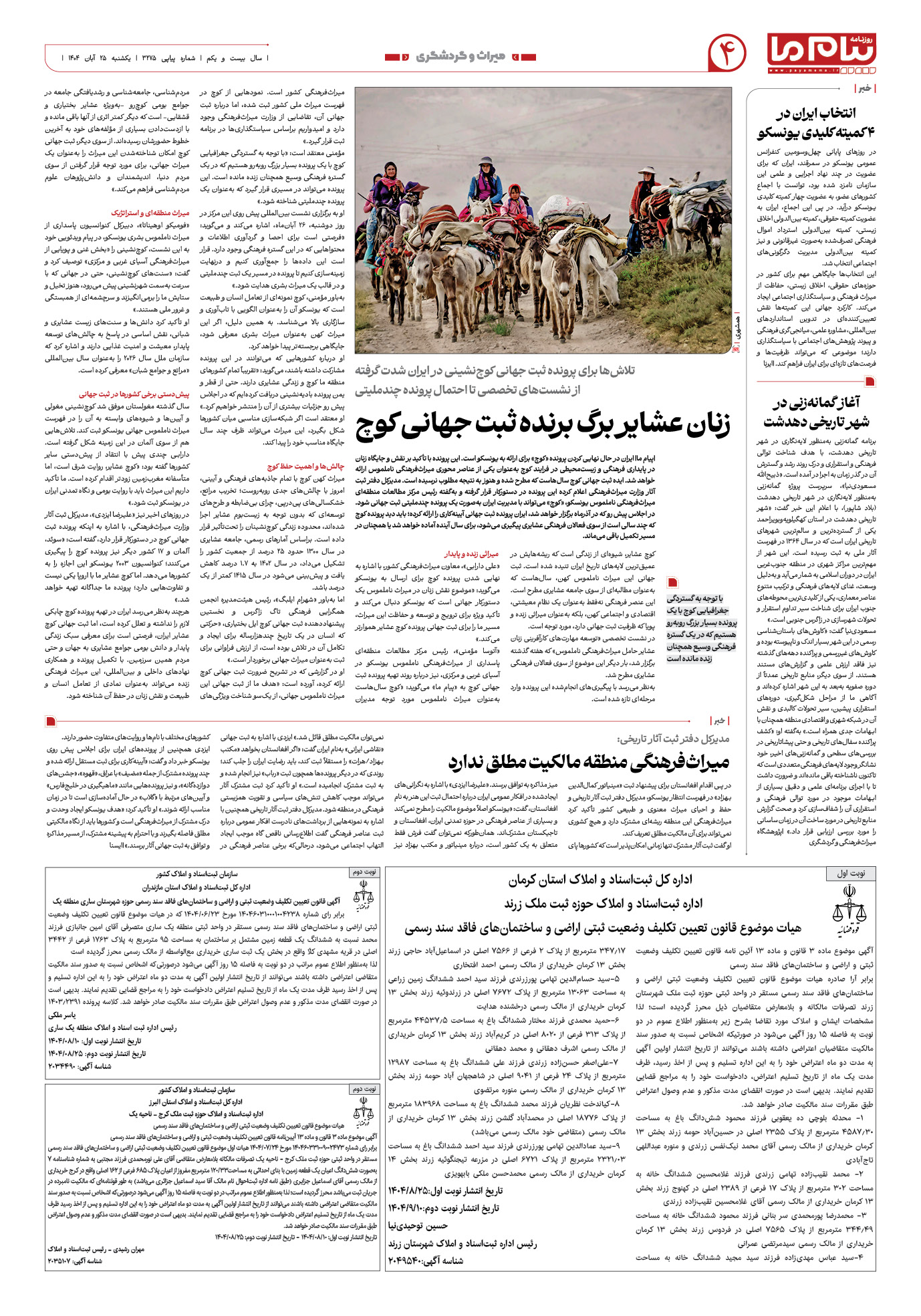 صفحه ۴ شماره ۳۲۷۵ روزنامه پیام ما
