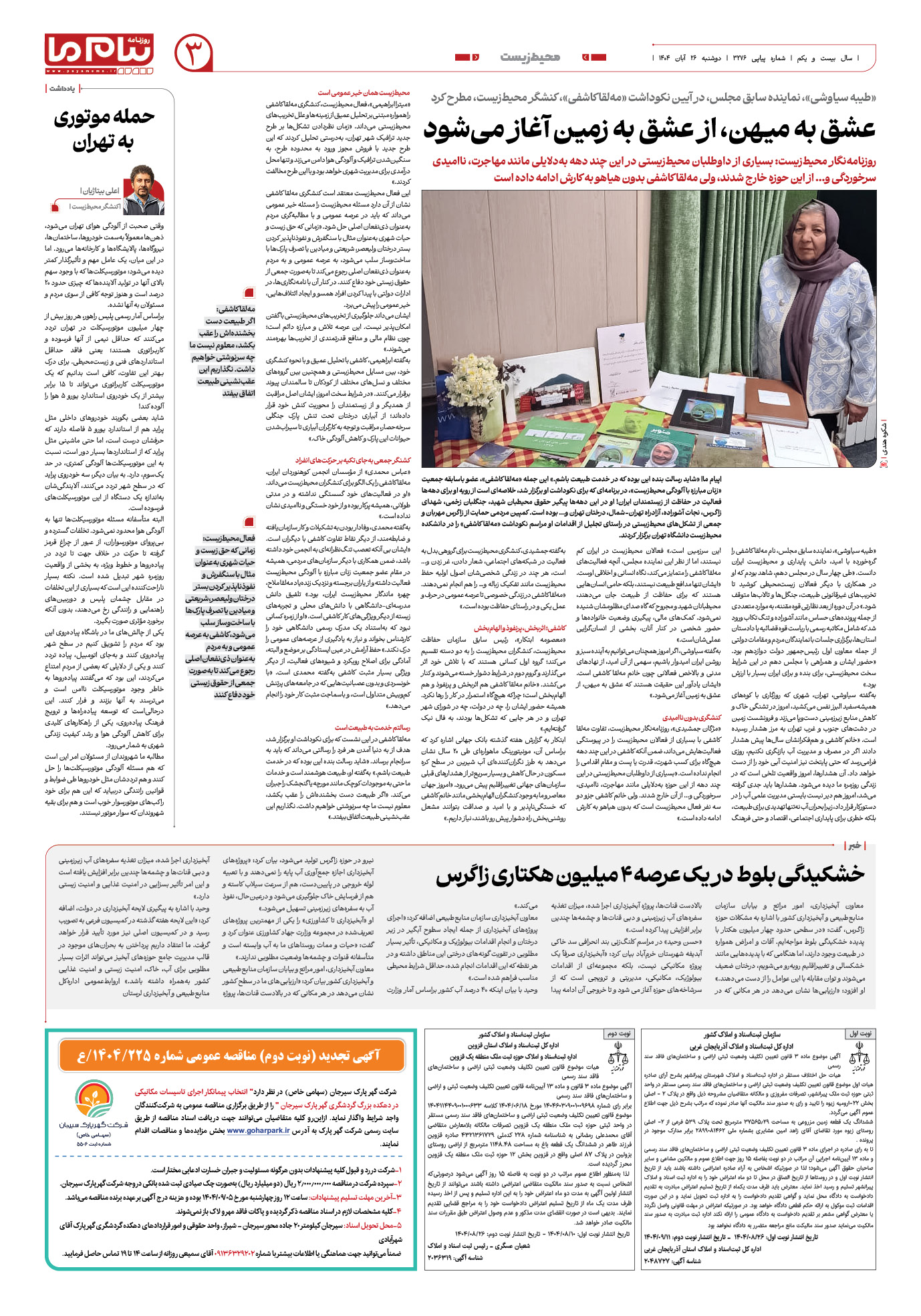 صفحه ۳ شماره ۳۲۷۶ روزنامه پیام ما