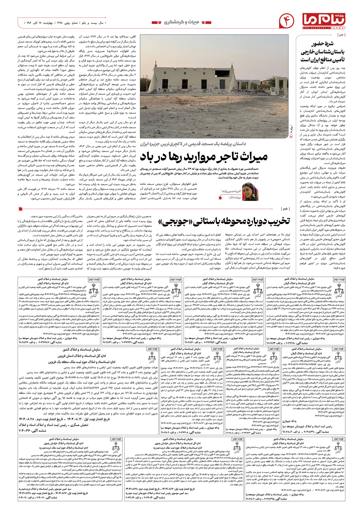 صفحه ۴ شماره ۳۲۷۸ روزنامه پیام ما