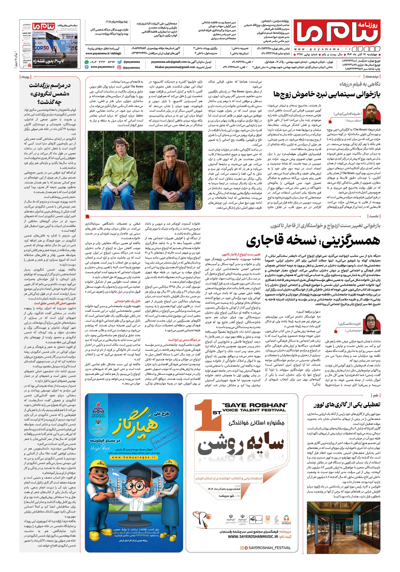 صفحه ۸ شماره ۳۲۷۸ روزنامه پیام ما