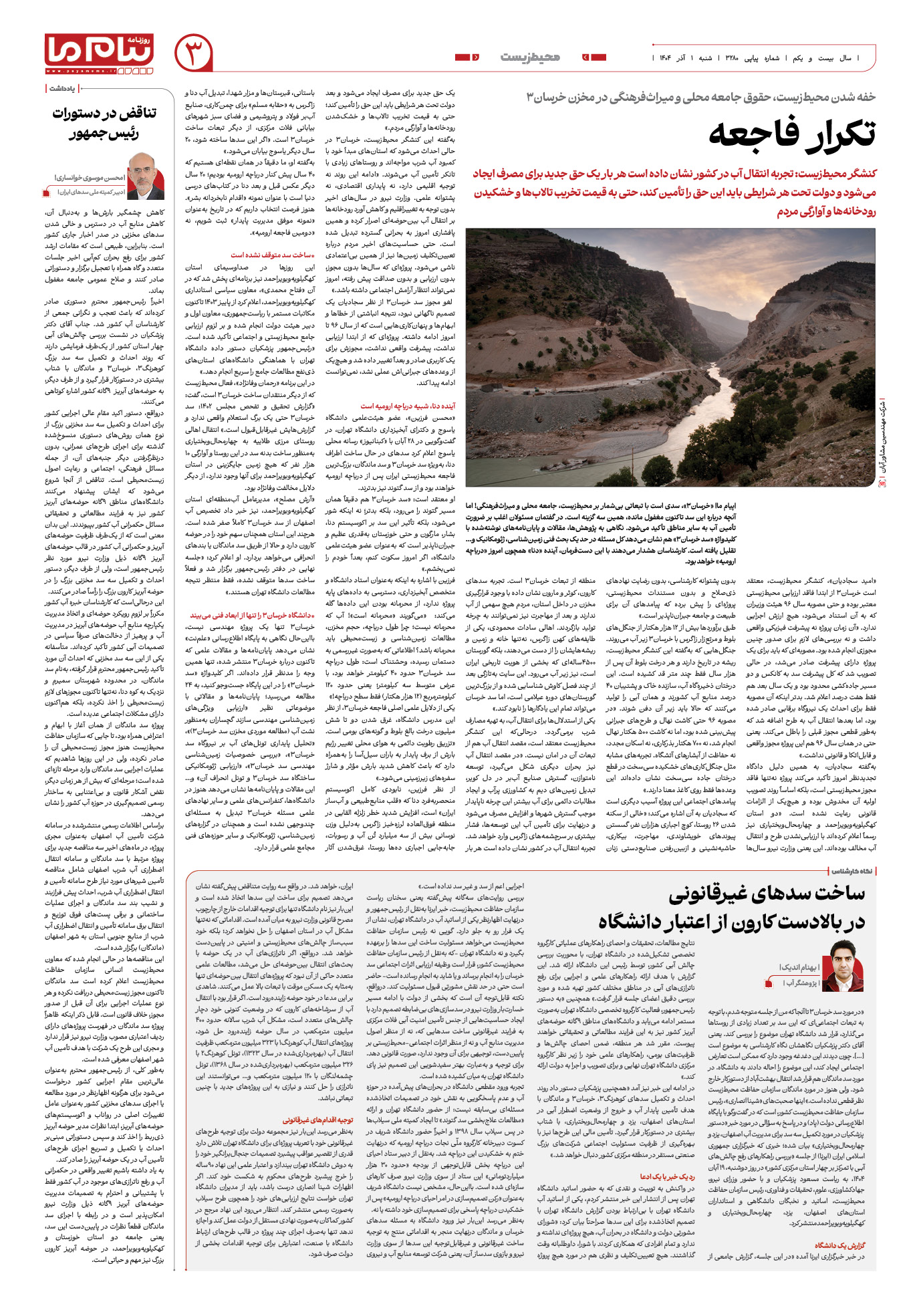 صفحه ۳ شماره ۳۲۸۰ روزنامه پیام ما