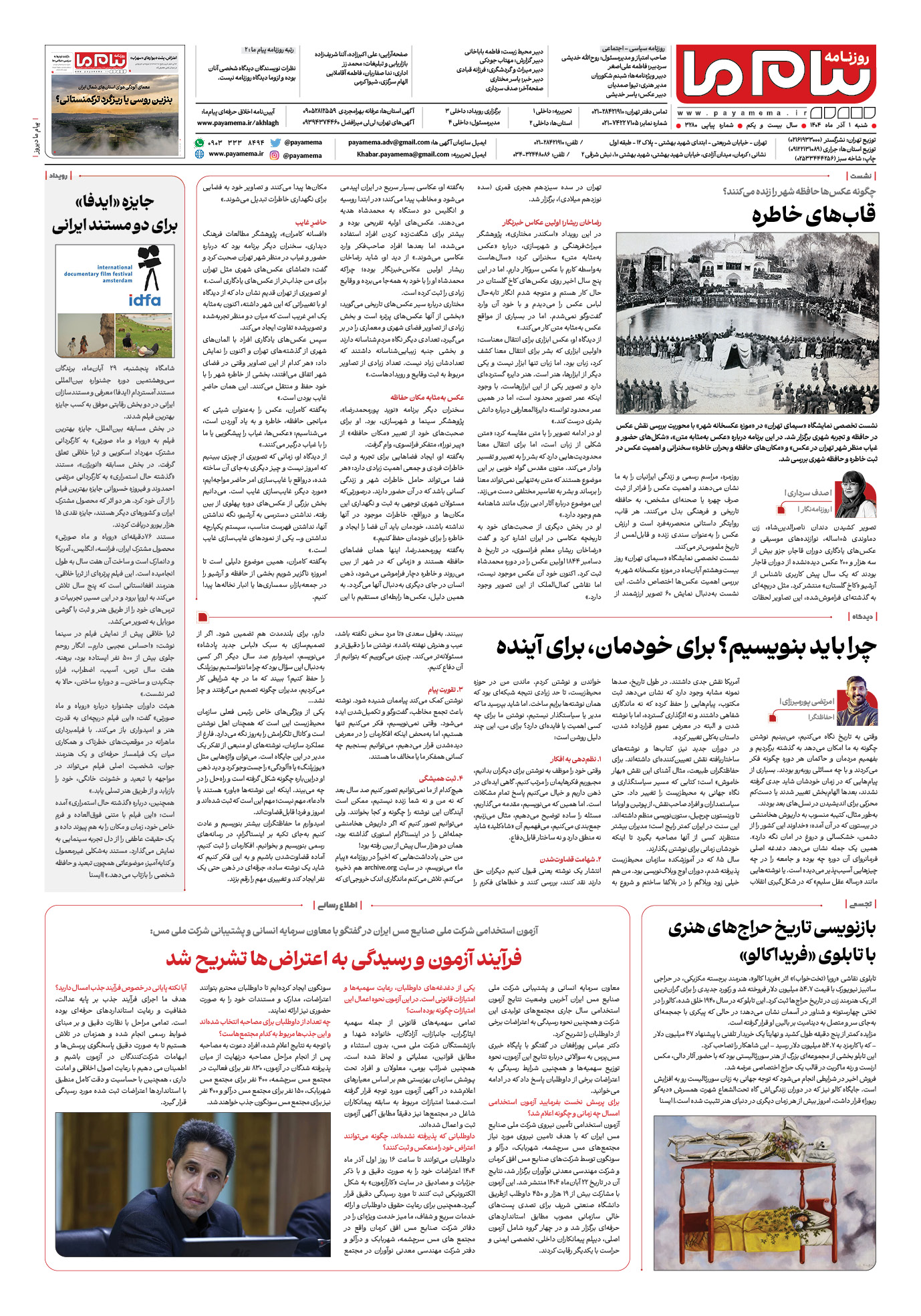 صفحه ۸ شماره ۳۲۸۰ روزنامه پیام ما