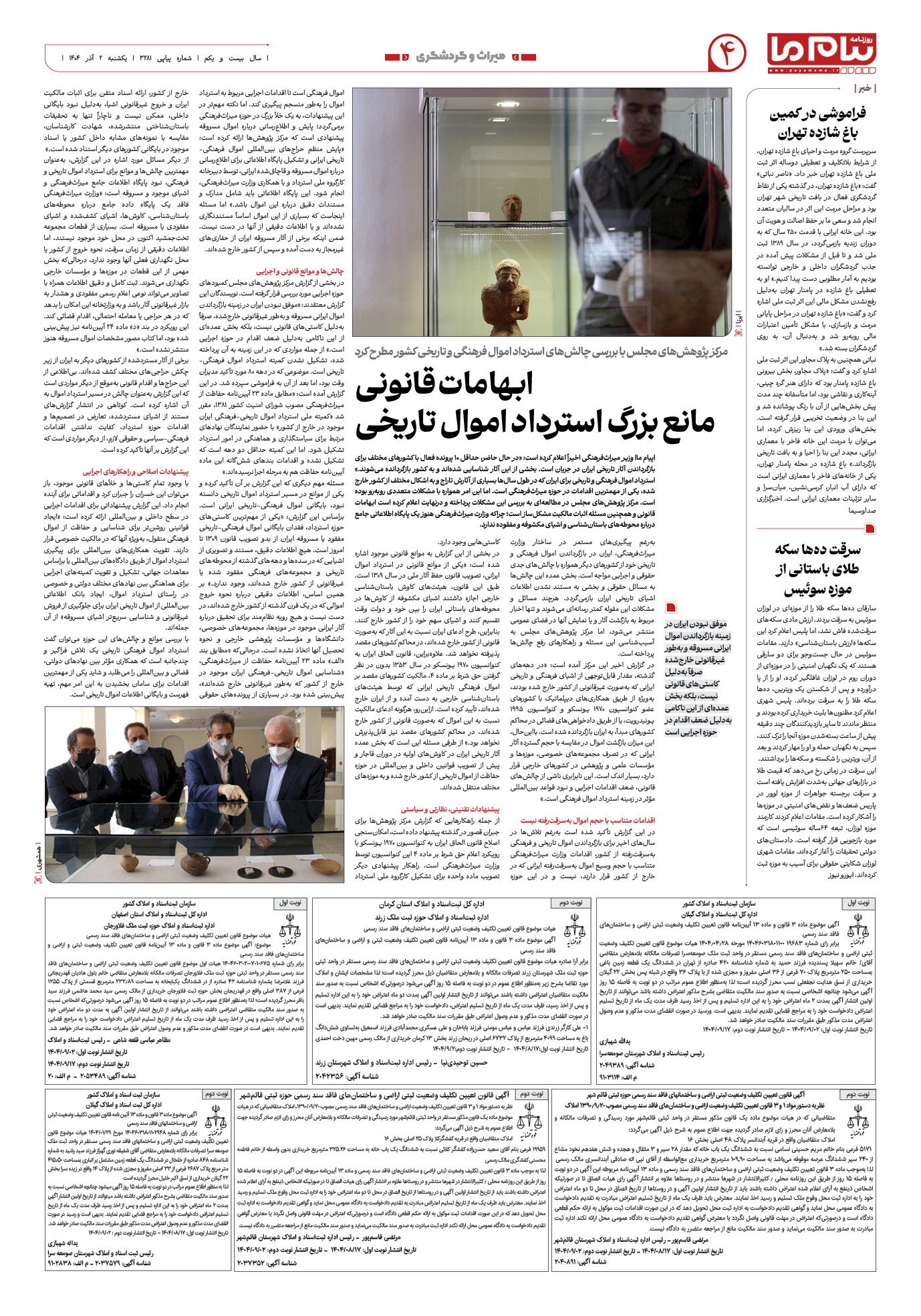صفحه ۴ شماره ۳۲۸۱ روزنامه پیام ما