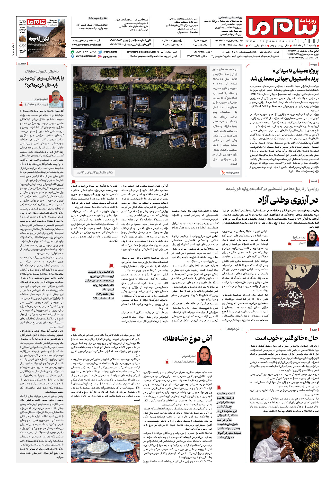 صفحه ۸ شماره ۳۲۸۱ روزنامه پیام ما