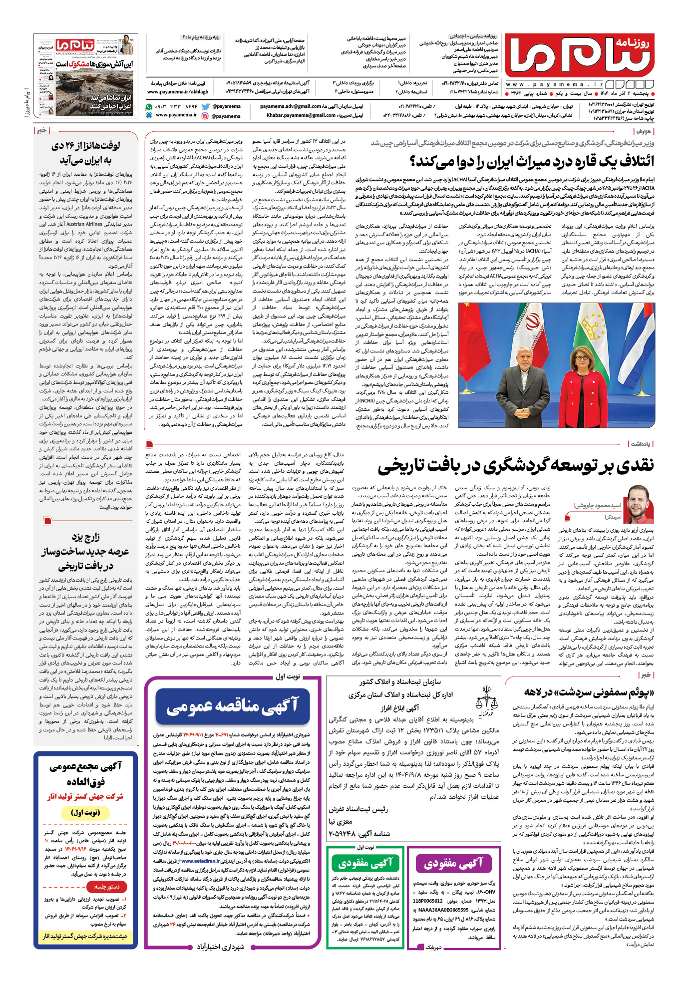 صفحه ۴ شماره ۳۲۸۴ روزنامه پیام ما