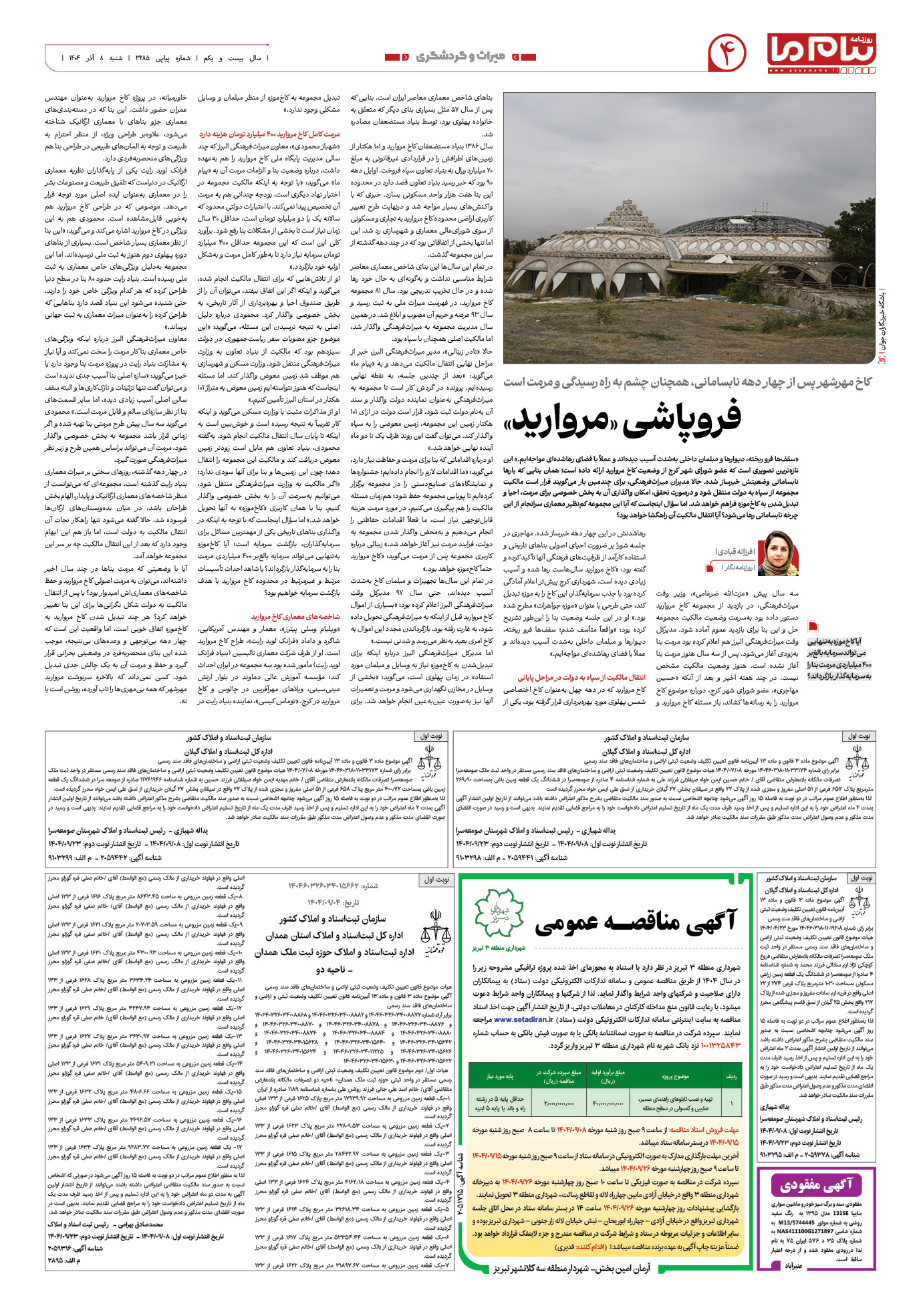 صفحه ۴ شماره ۳۲۸۵ روزنامه پیام ما