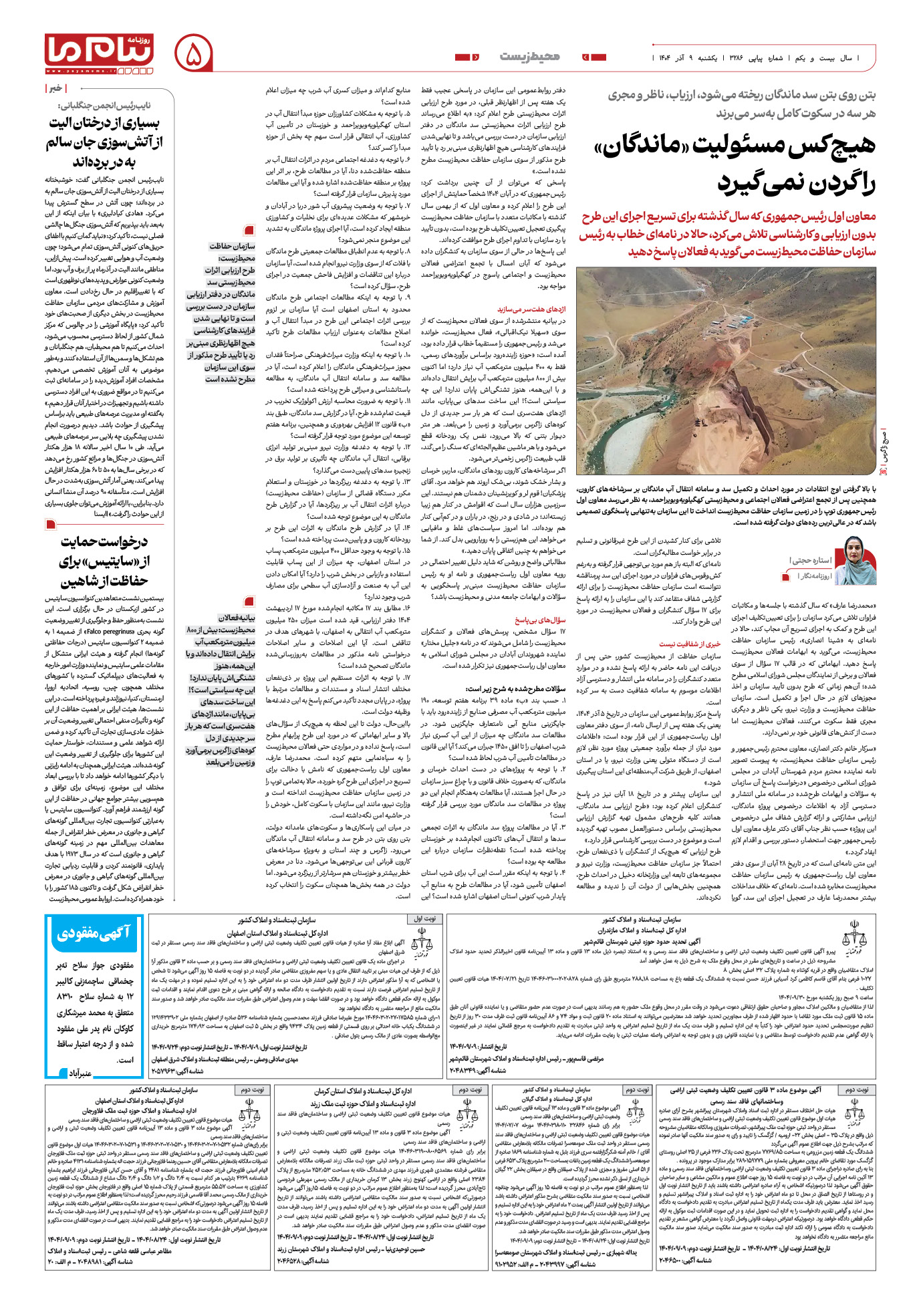 صفحه ۵ شماره ۳۲۸۶ روزنامه پیام ما