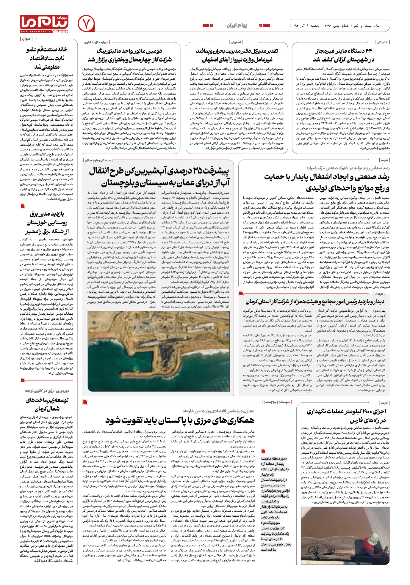 صفحه ۷ شماره ۳۲۸۶ روزنامه پیام ما