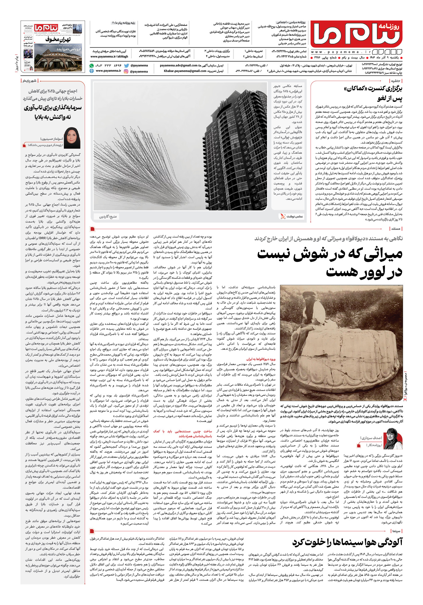 صفحه ۸ شماره ۳۲۸۶ روزنامه پیام ما