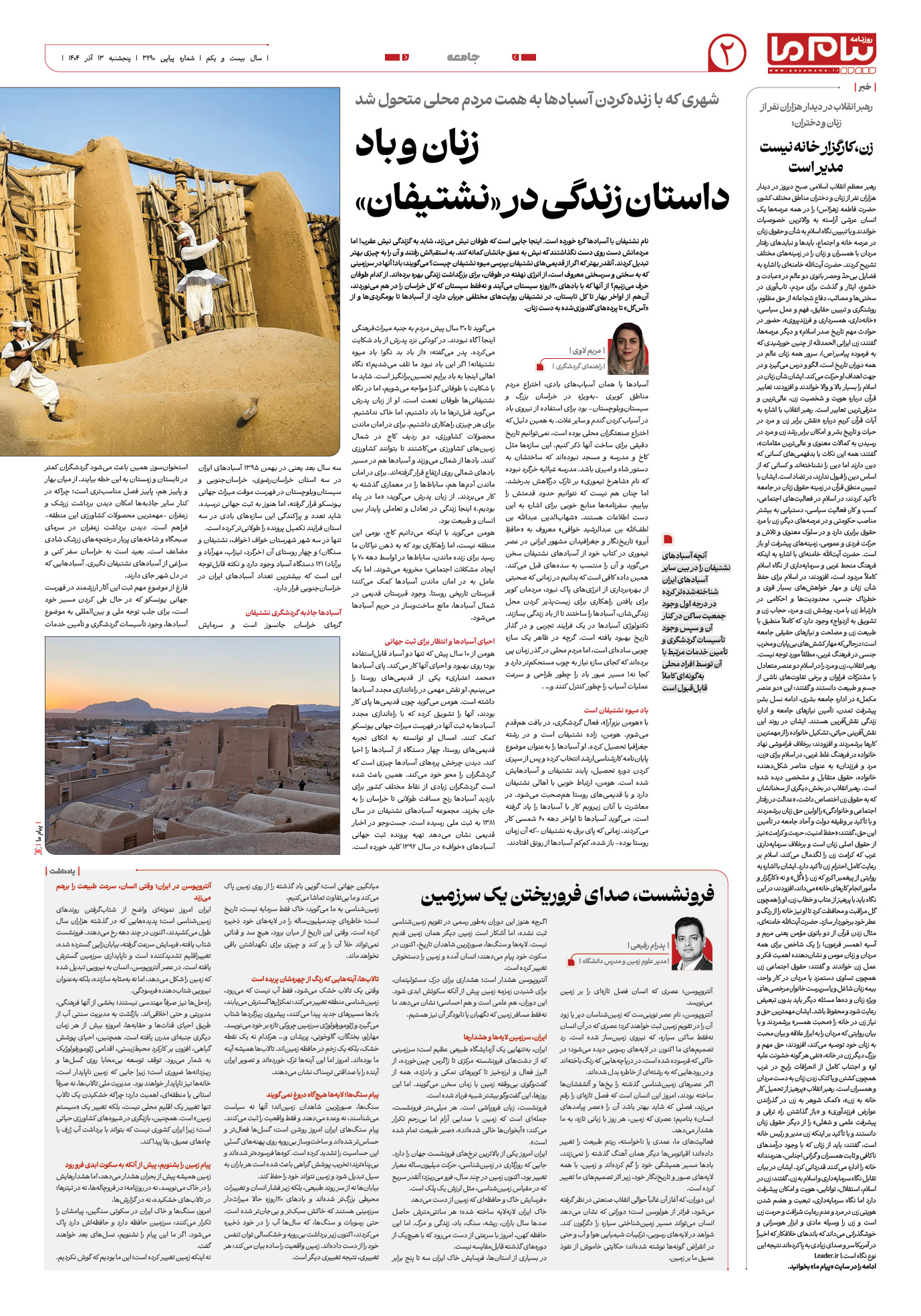 صفحه ۲ شماره ۳۲۹۰ روزنامه پیام ما