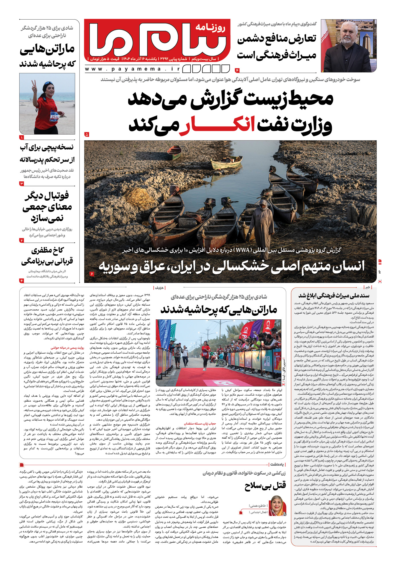 صفحه ۱ شماره ۳۲۹۲ روزنامه پیام ما