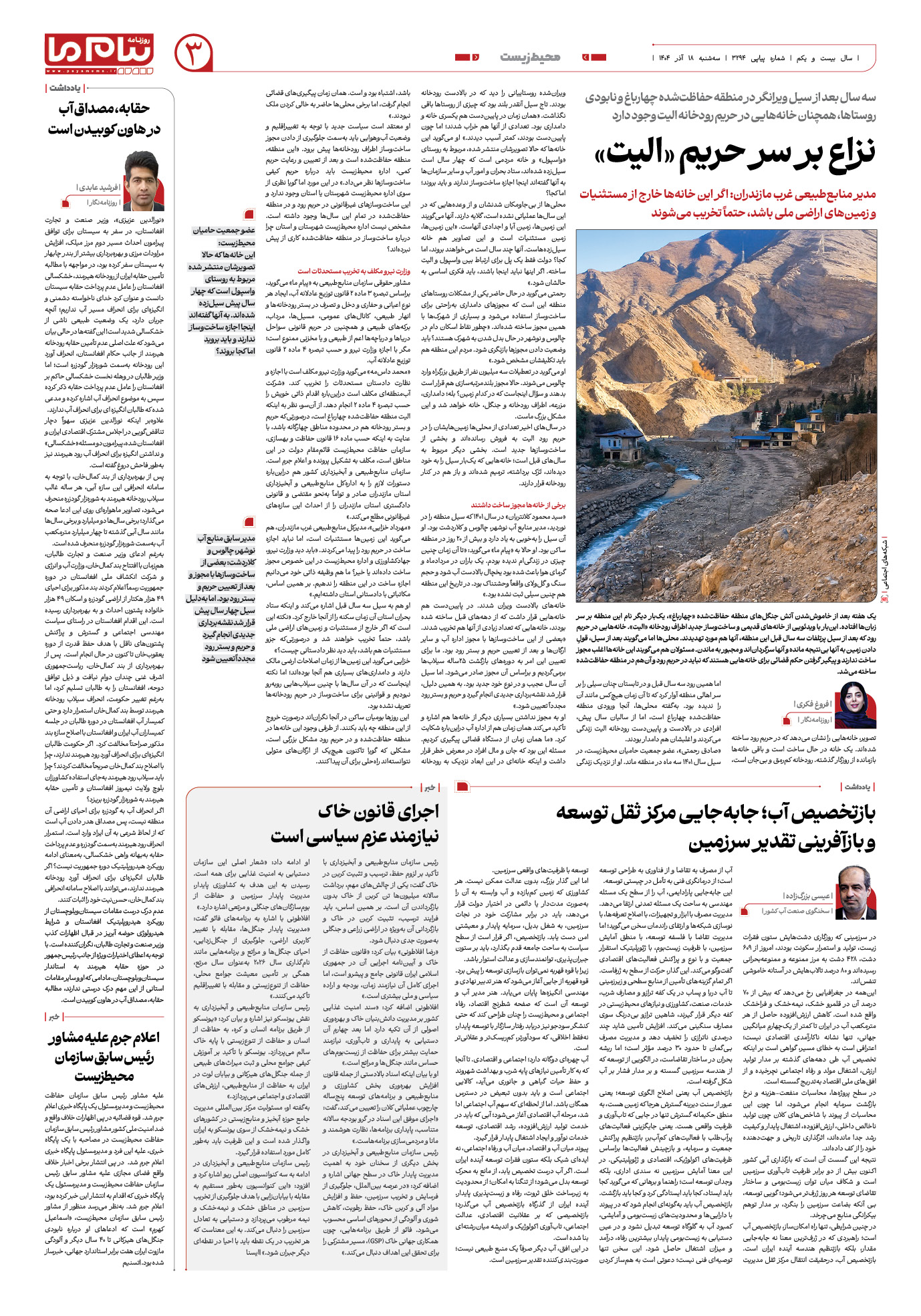 صفحه ۳ شماره ۳۲۹۴ روزنامه پیام ما