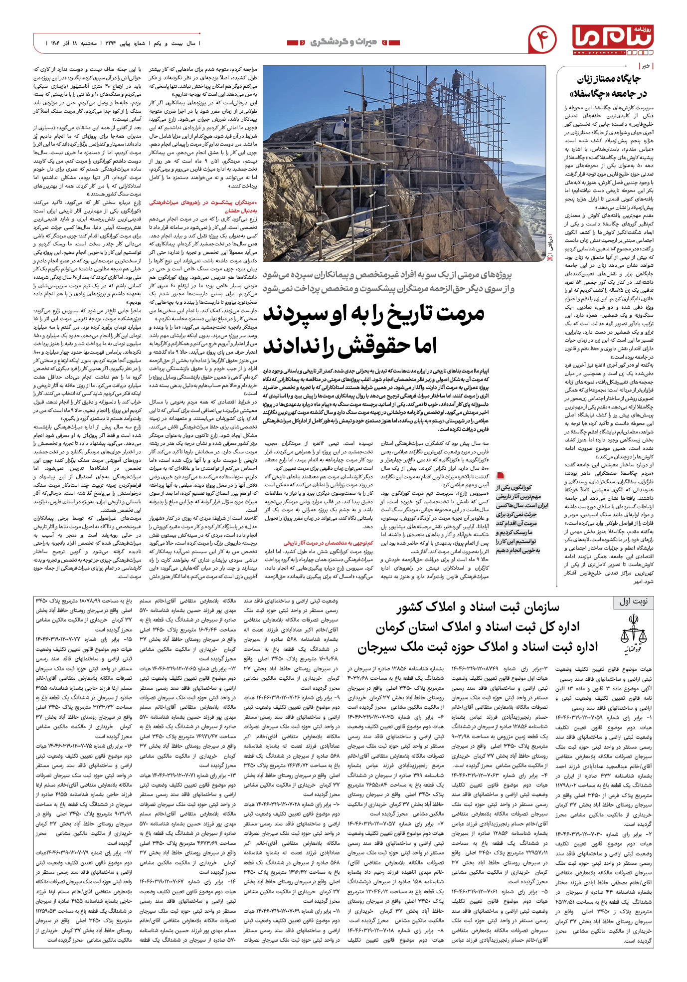 صفحه ۴ شماره ۳۲۹۴ روزنامه پیام ما